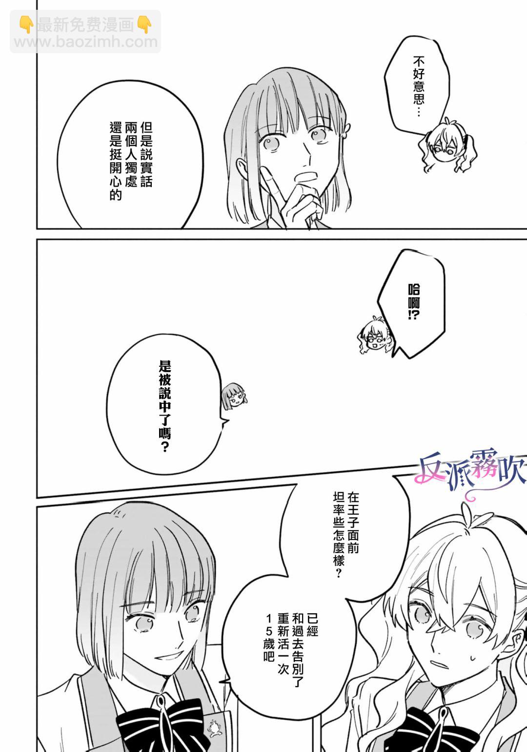 反派千金對王子的溺愛本性一無所知 - 第16話 - 3