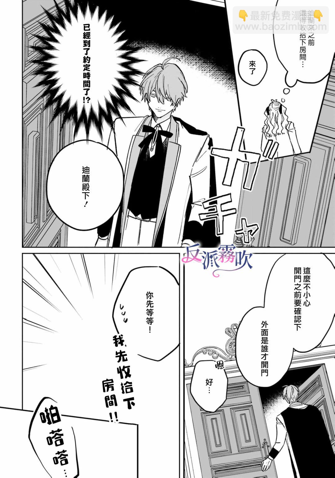 反派千金對王子的溺愛本性一無所知 - 第16話 - 5