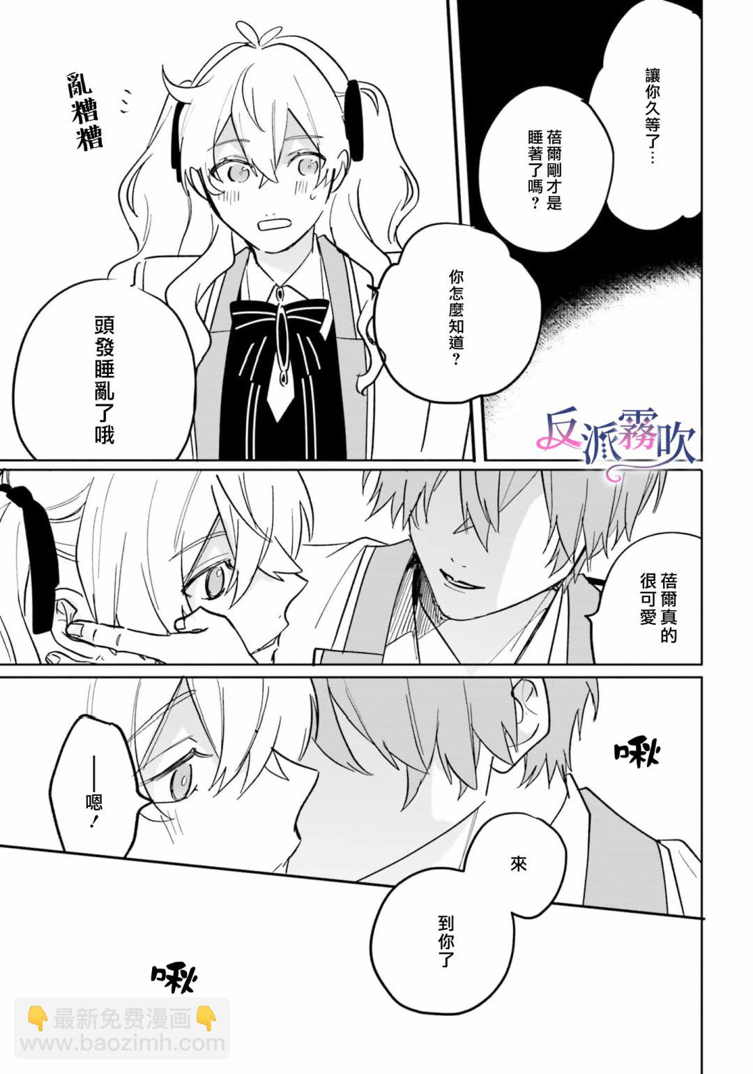 反派千金對王子的溺愛本性一無所知 - 第16話 - 6