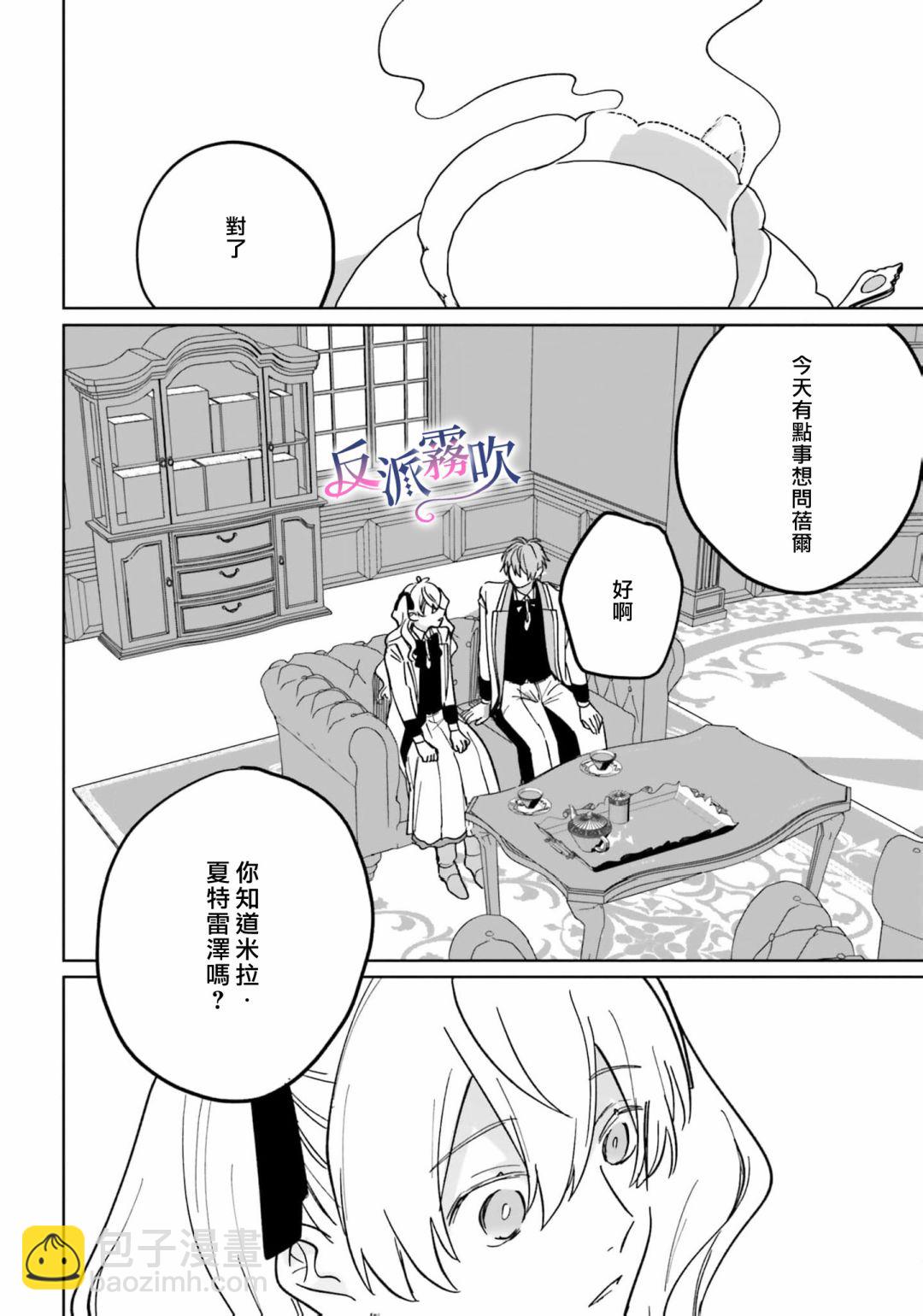 反派千金對王子的溺愛本性一無所知 - 第16話 - 7