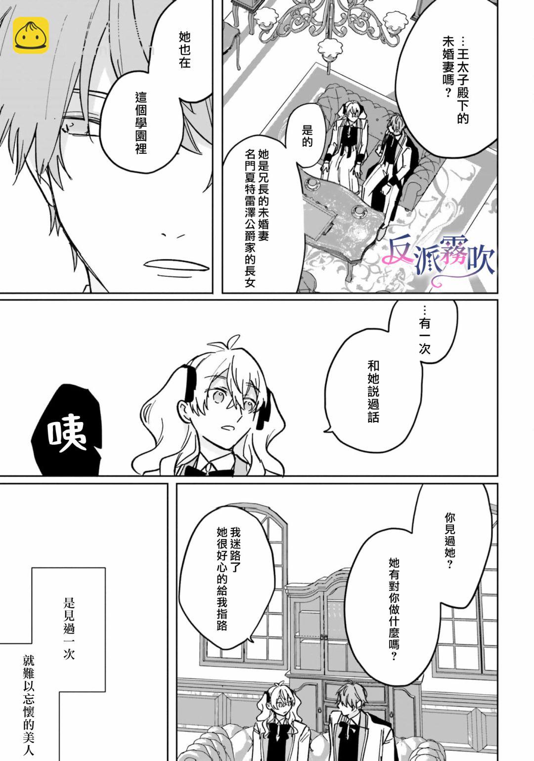 反派千金對王子的溺愛本性一無所知 - 第16話 - 1