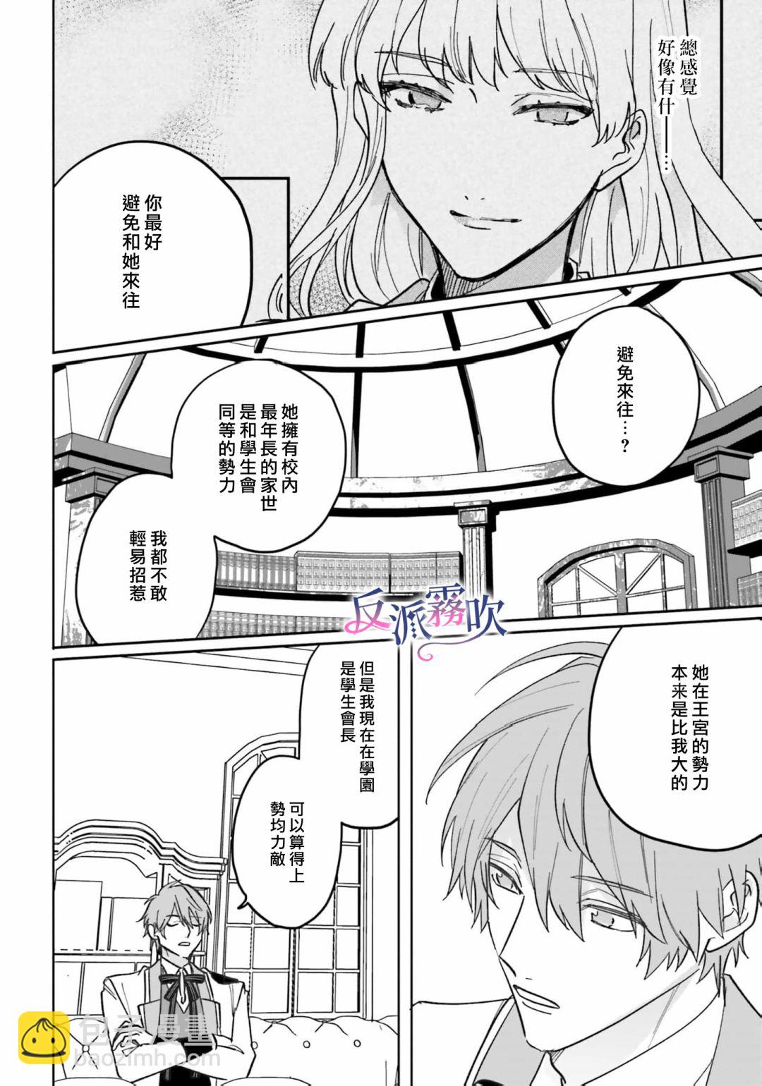 反派千金對王子的溺愛本性一無所知 - 第16話 - 2