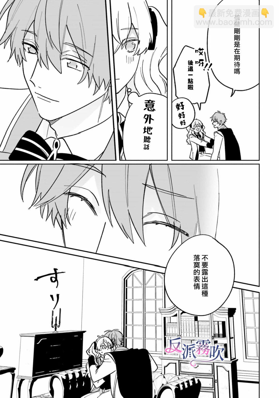 反派千金對王子的溺愛本性一無所知 - 第16話 - 5