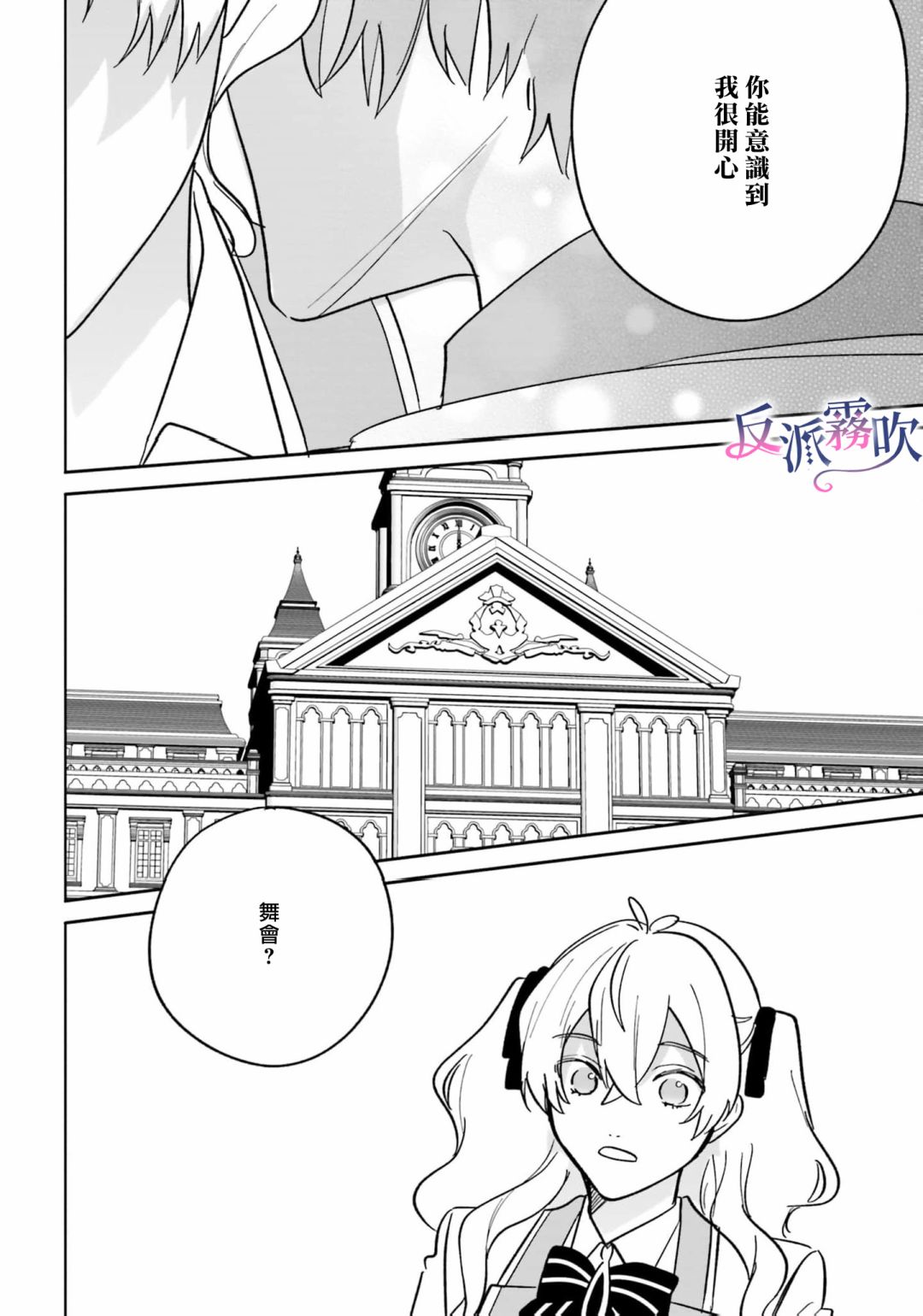 反派千金對王子的溺愛本性一無所知 - 第16話 - 6