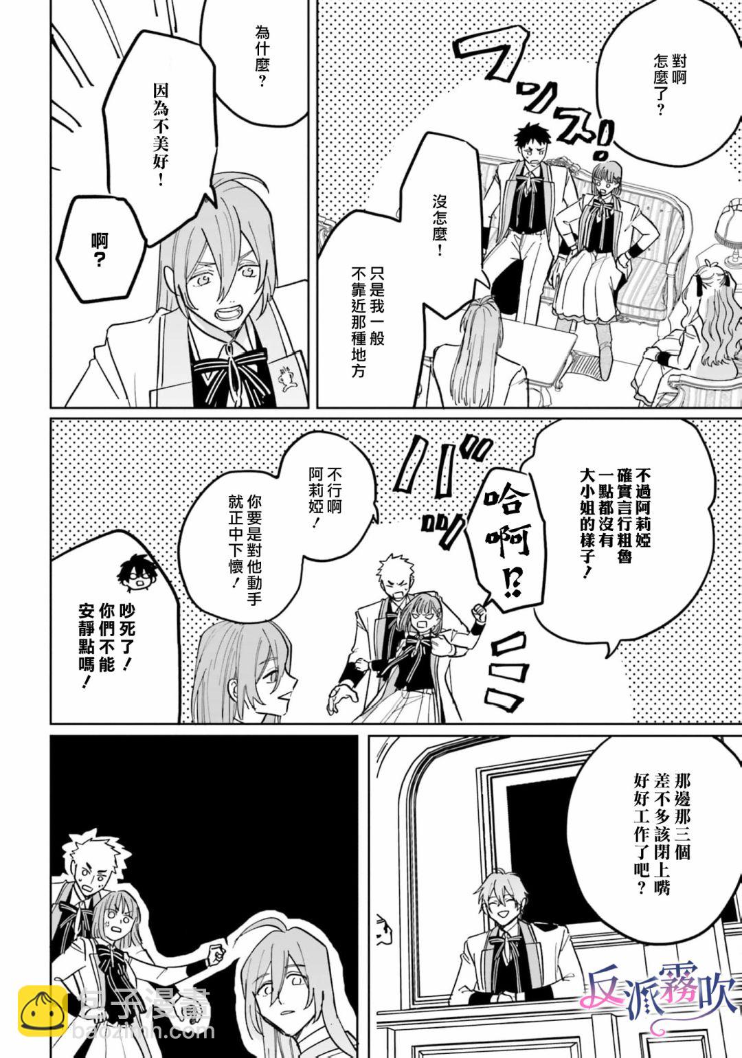 反派千金對王子的溺愛本性一無所知 - 第16話 - 1