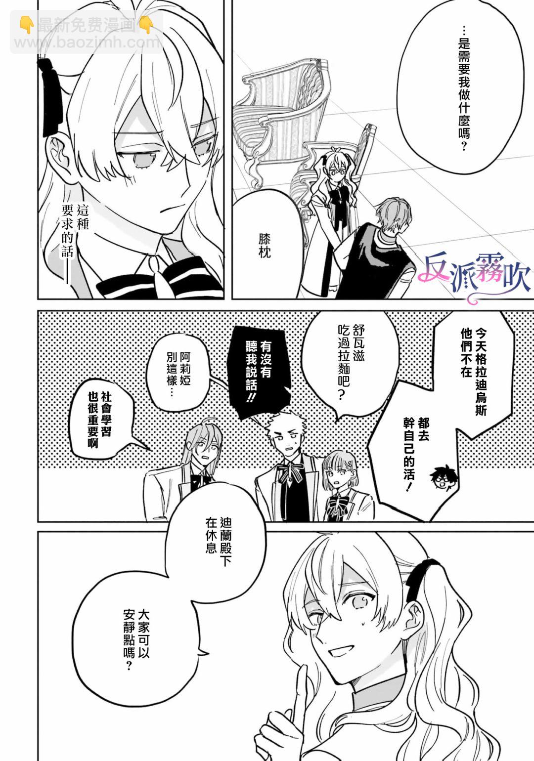 反派千金對王子的溺愛本性一無所知 - 第16話 - 3