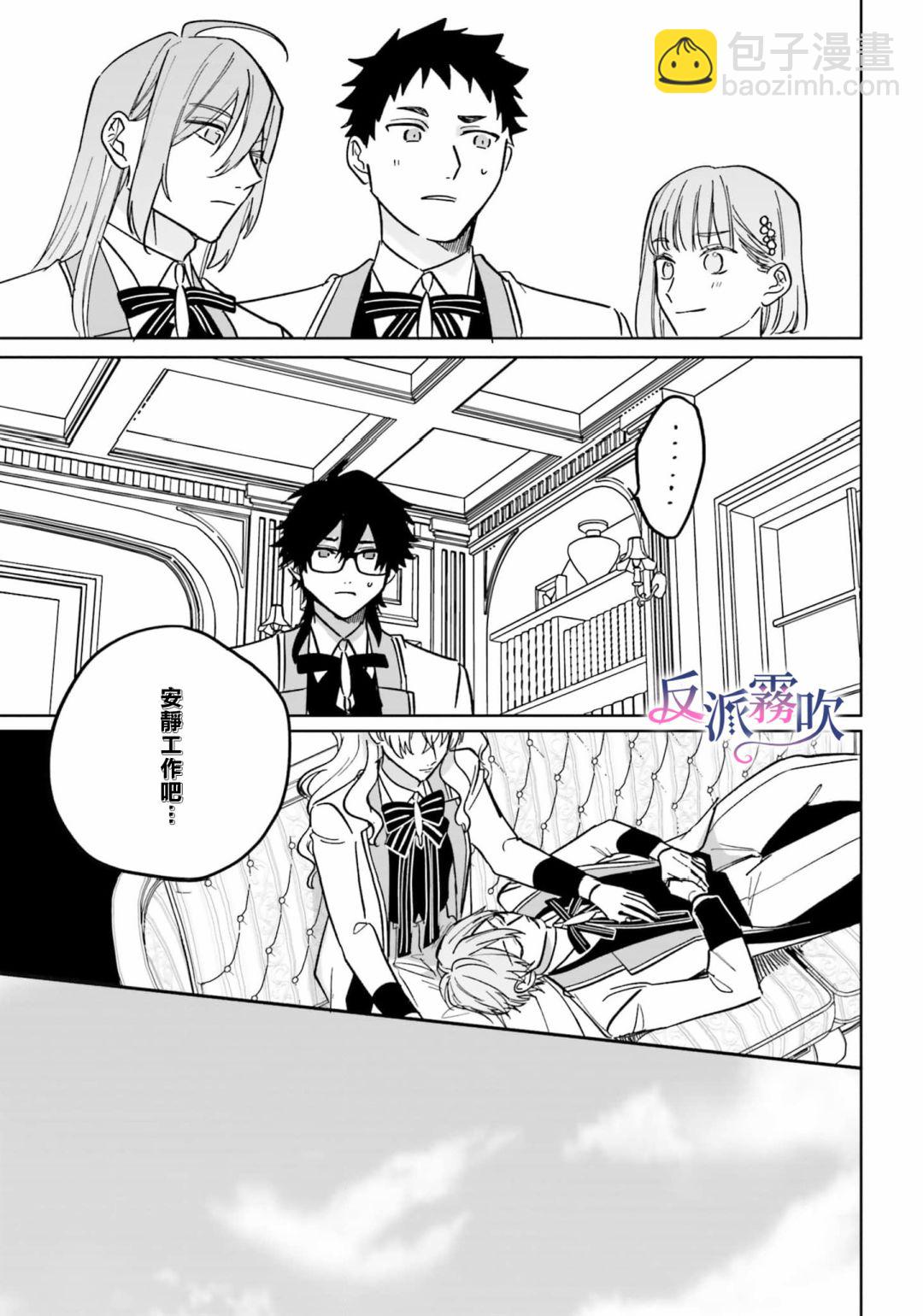 反派千金對王子的溺愛本性一無所知 - 第16話 - 4