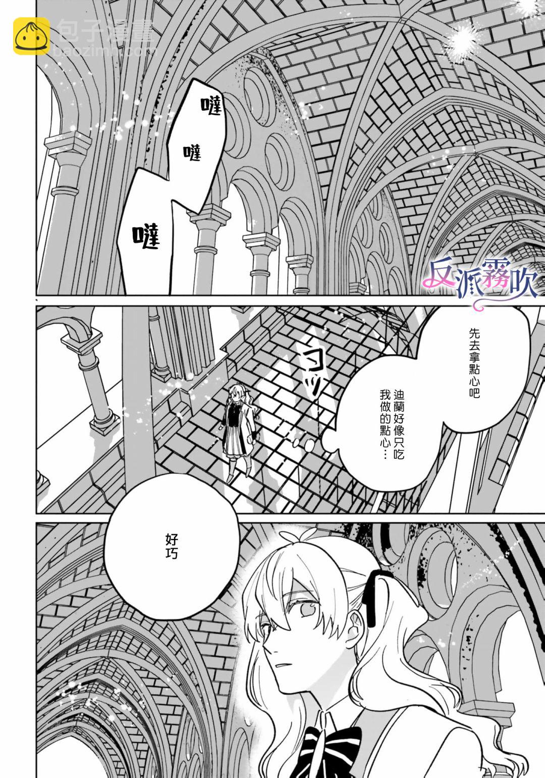 反派千金對王子的溺愛本性一無所知 - 第16話 - 5
