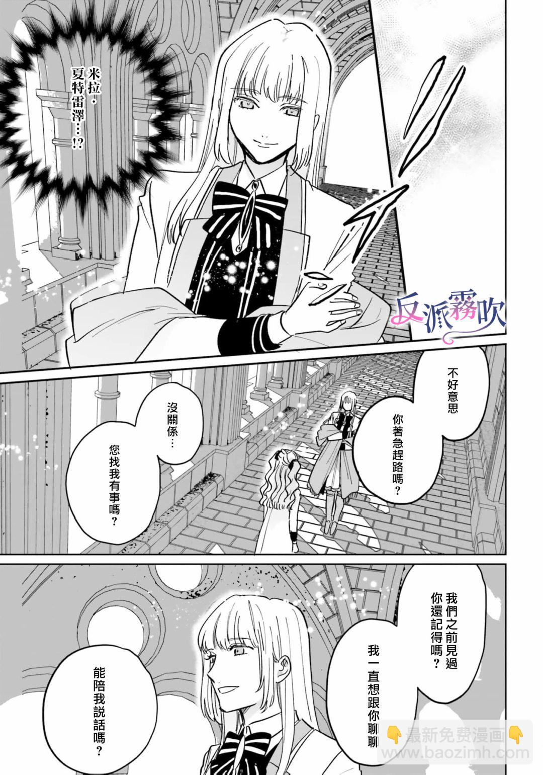 反派千金對王子的溺愛本性一無所知 - 第16話 - 6