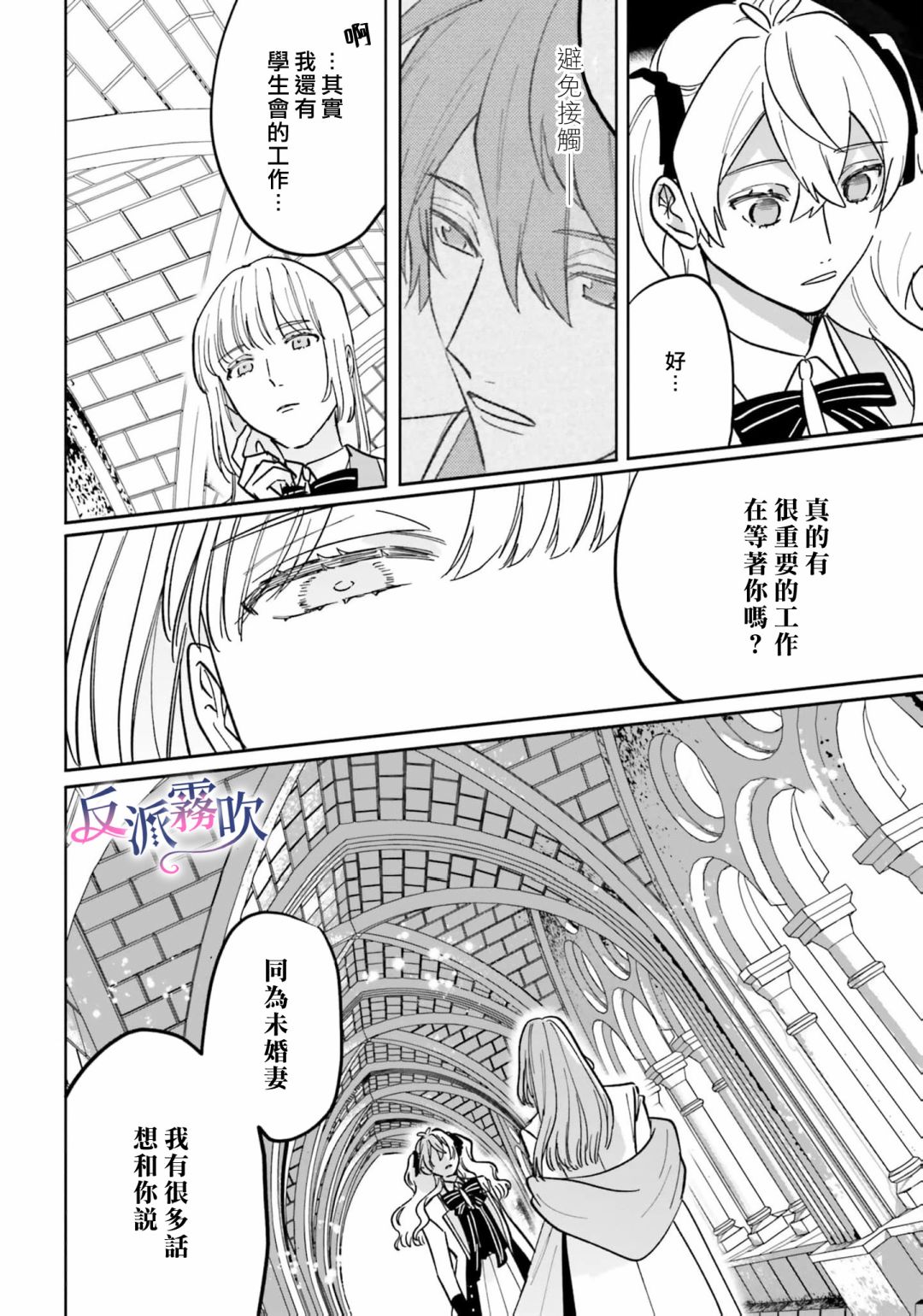 反派千金對王子的溺愛本性一無所知 - 第16話 - 7