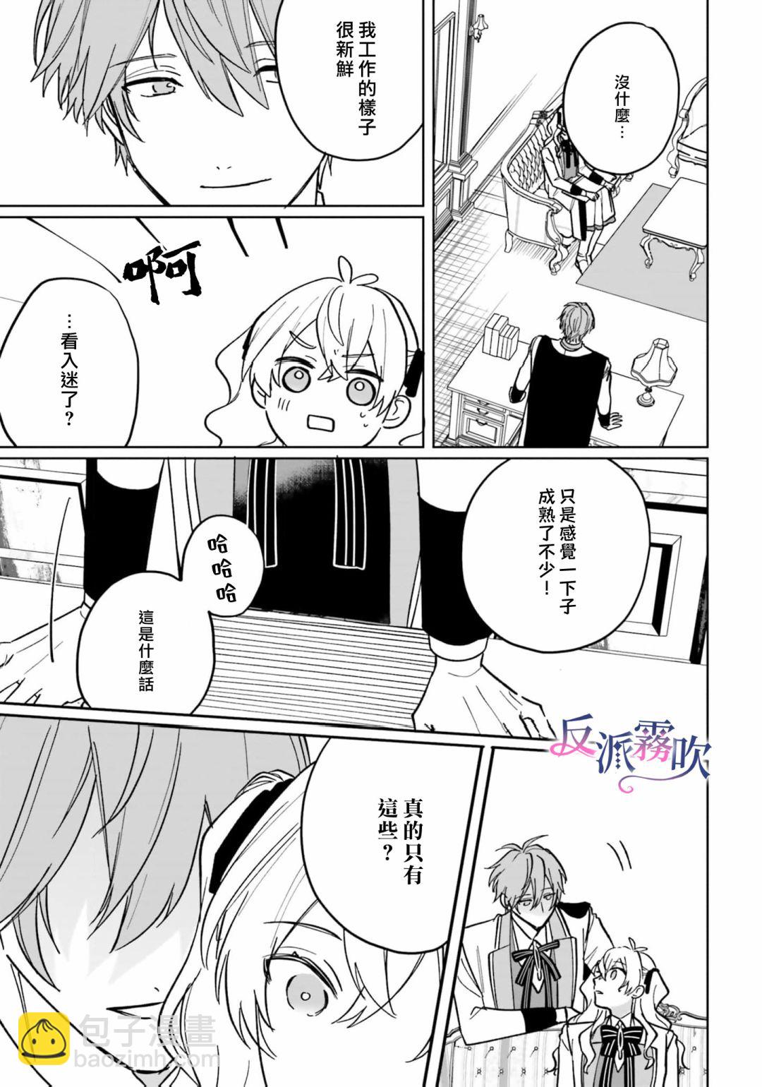 反派千金對王子的溺愛本性一無所知 - 第16話 - 3