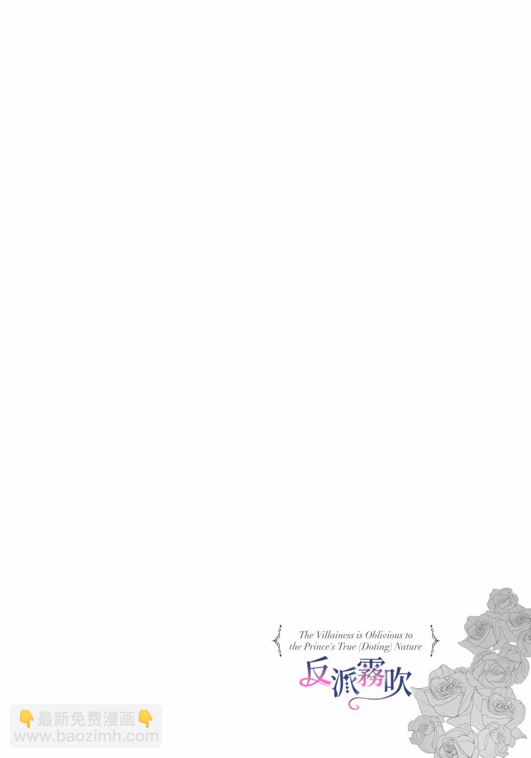 反派千金對王子的溺愛本性一無所知 - 第16話 - 2