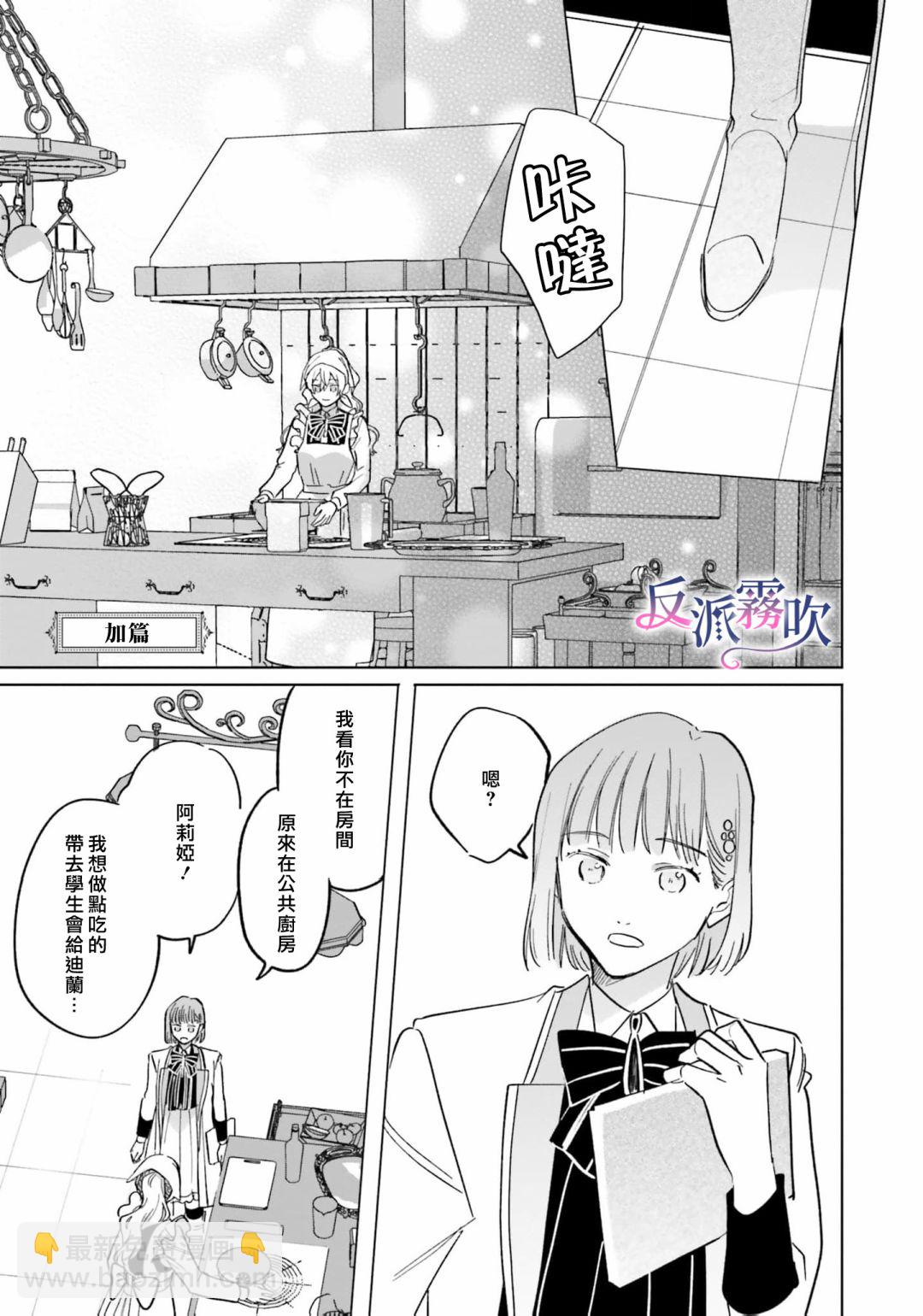 反派千金對王子的溺愛本性一無所知 - 第16話 - 3