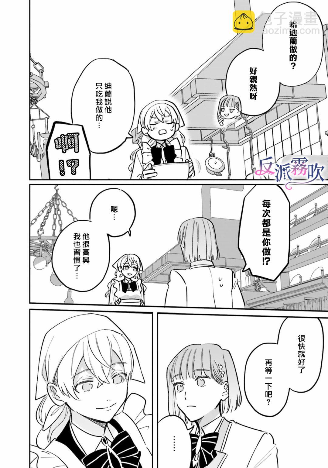 反派千金對王子的溺愛本性一無所知 - 第16話 - 4
