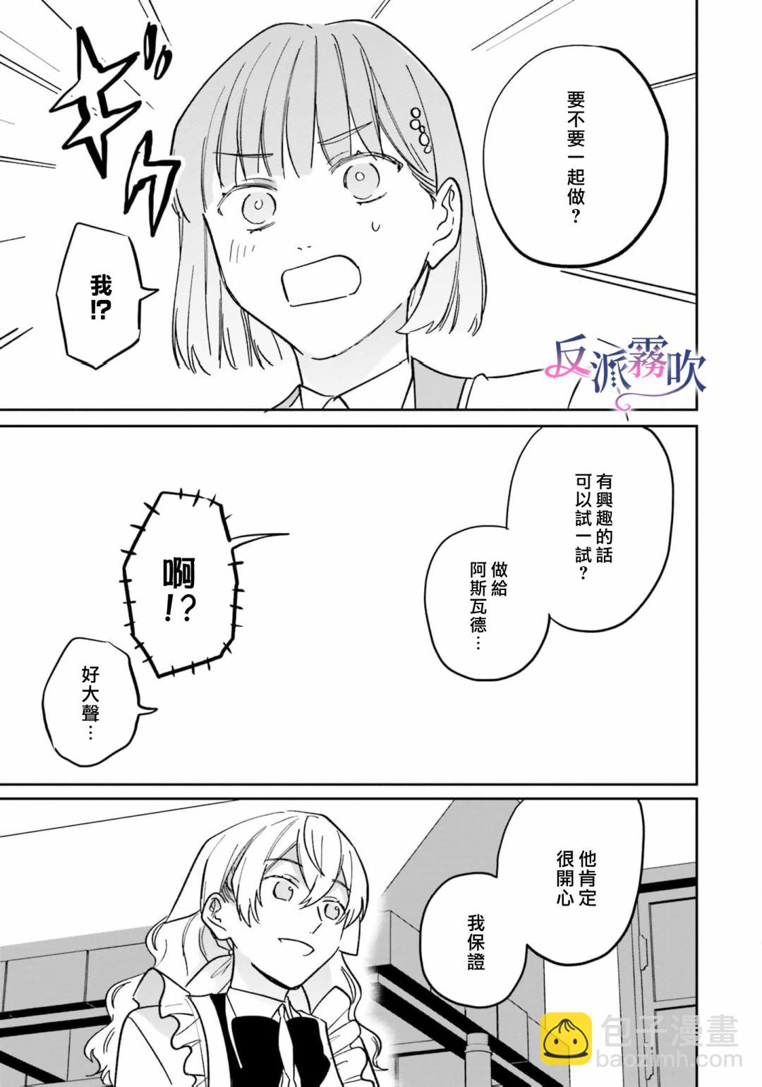 反派千金對王子的溺愛本性一無所知 - 第16話 - 5