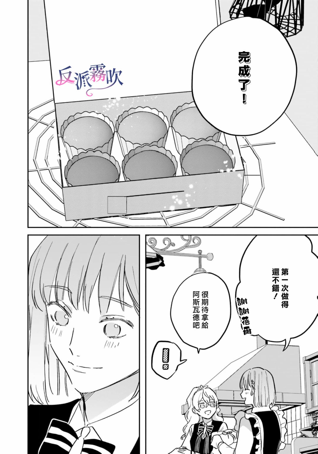 反派千金對王子的溺愛本性一無所知 - 第16話 - 1