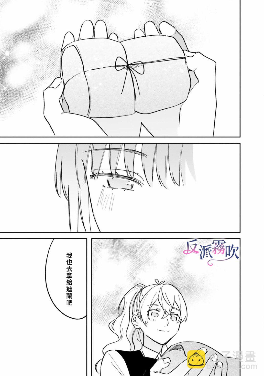 反派千金對王子的溺愛本性一無所知 - 第16話 - 2