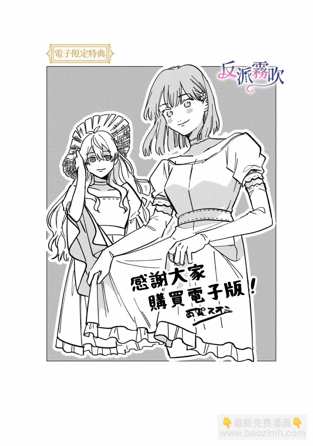 反派千金對王子的溺愛本性一無所知 - 第16話 - 3