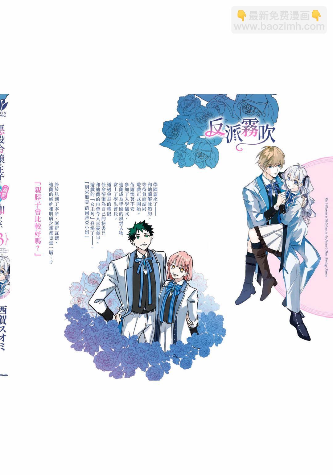 反派千金對王子的溺愛本性一無所知 - 第16話 - 5