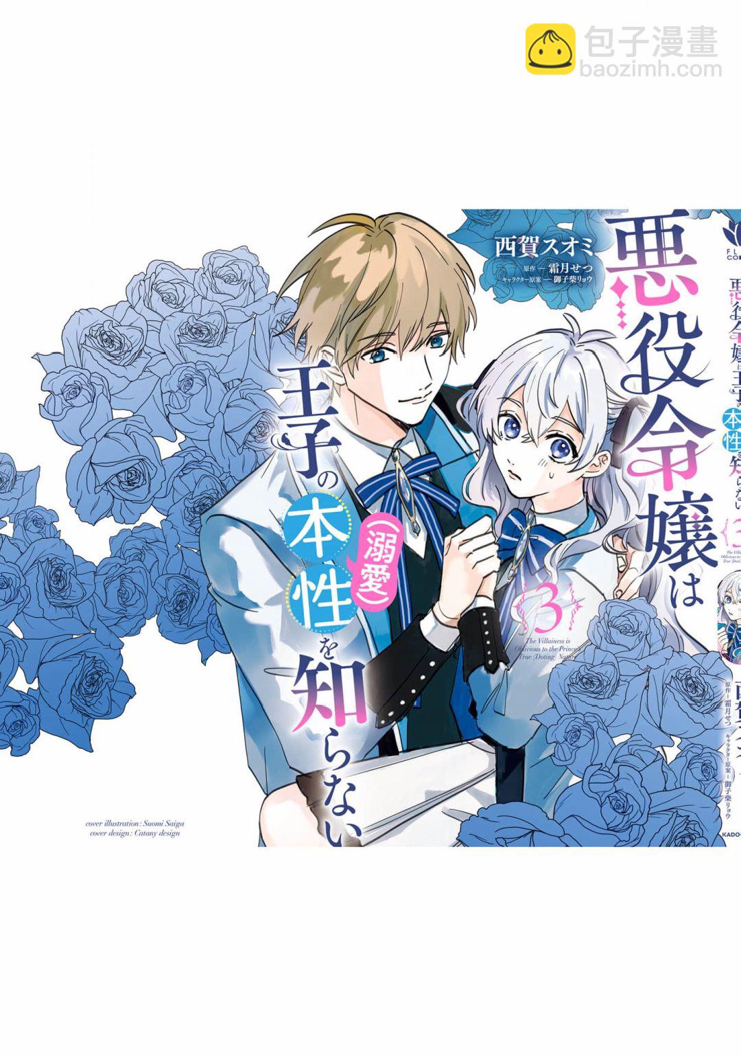 反派千金對王子的溺愛本性一無所知 - 第16話 - 6