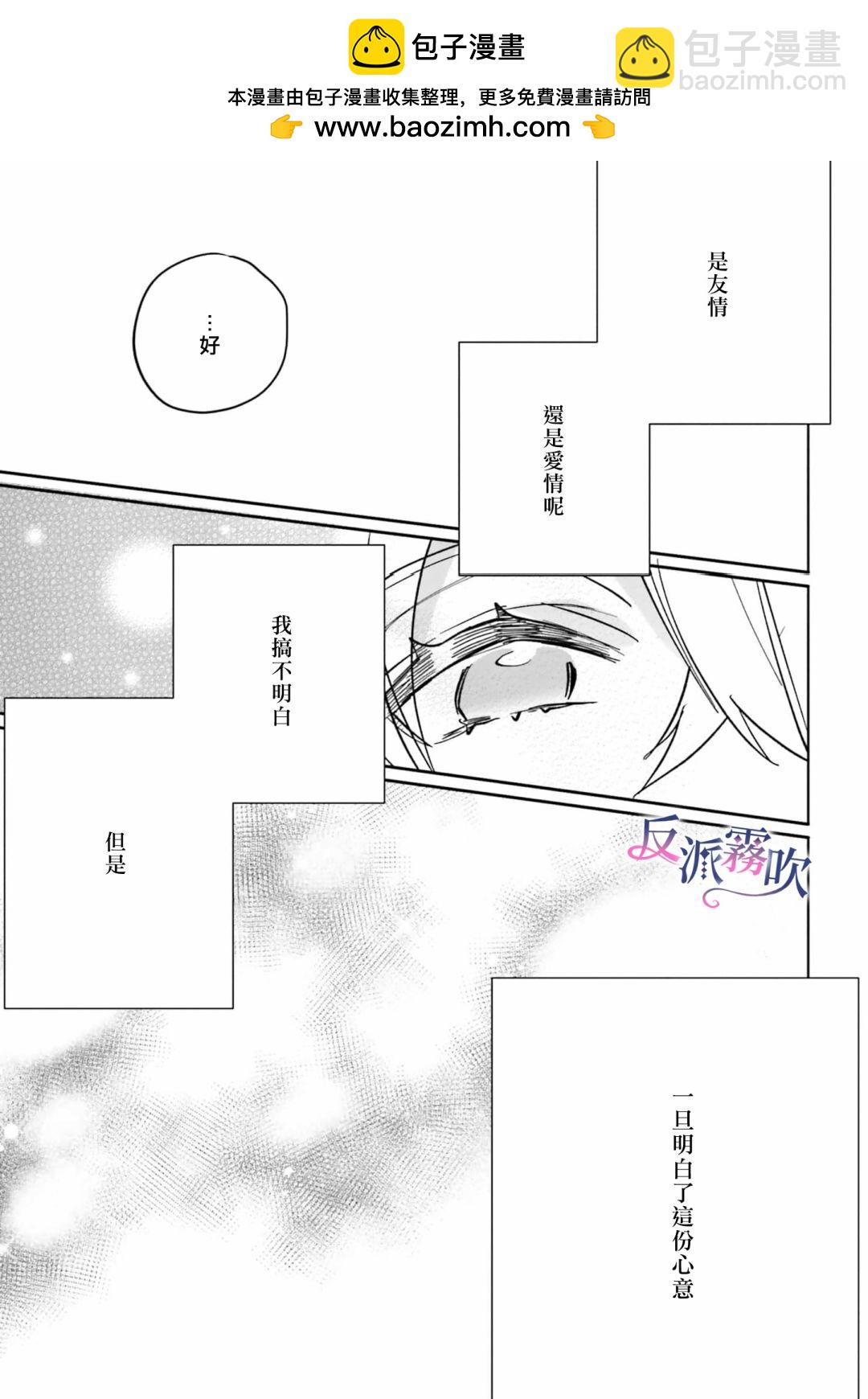 反派千金對王子的溺愛本性一無所知 - 第16話 - 5