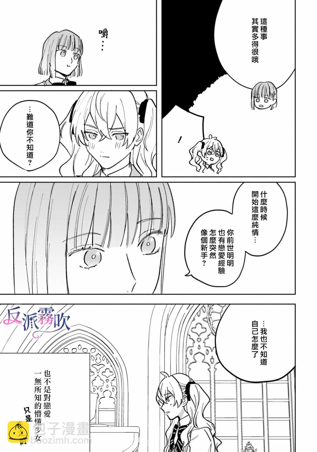 反派千金對王子的溺愛本性一無所知 - 第16話 - 7
