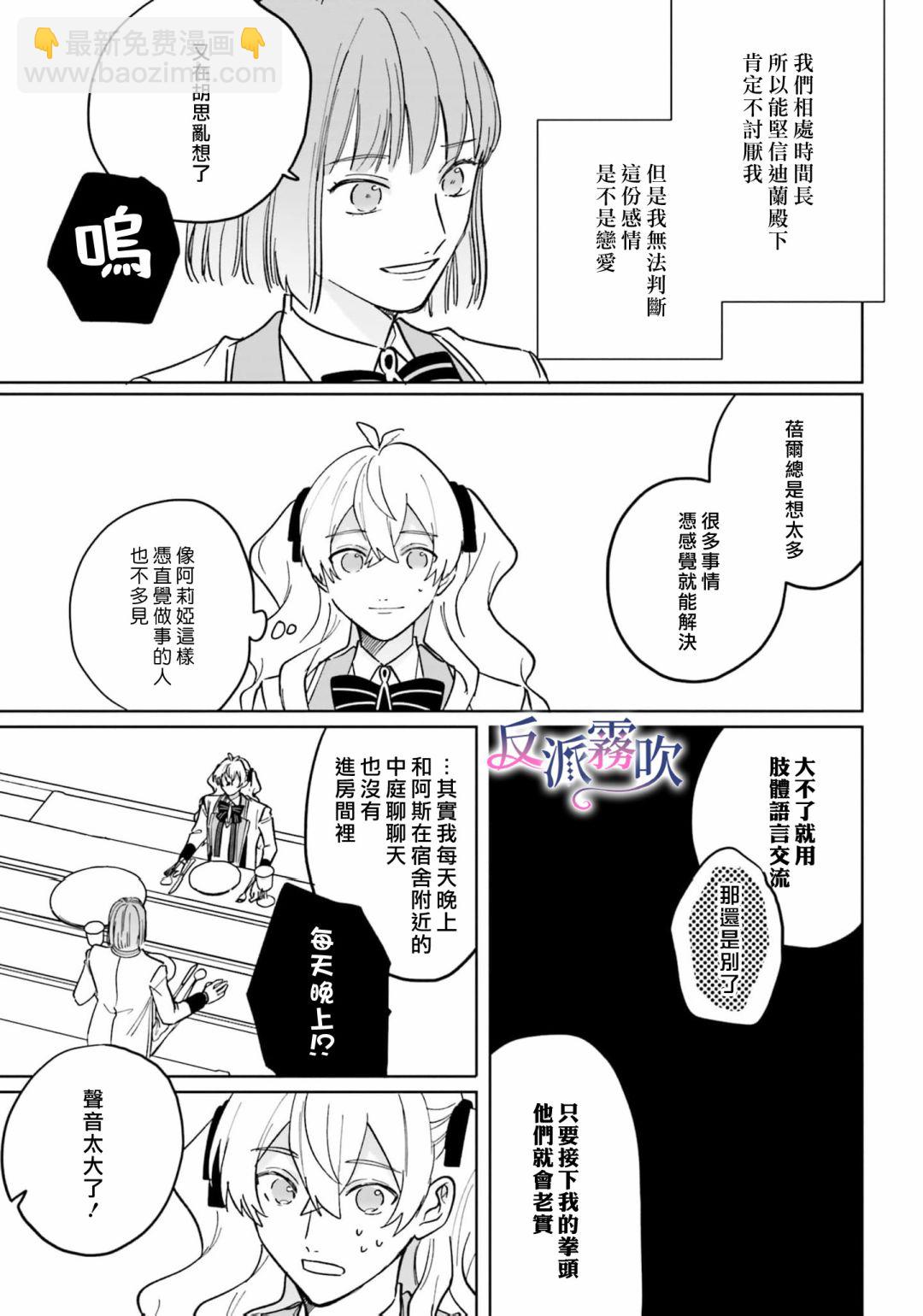 反派千金對王子的溺愛本性一無所知 - 第16話 - 2