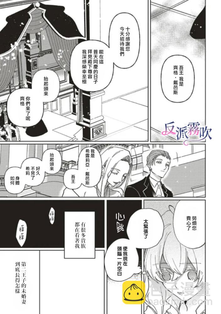 反派千金對王子的溺愛本性一無所知 - 第06話 - 5