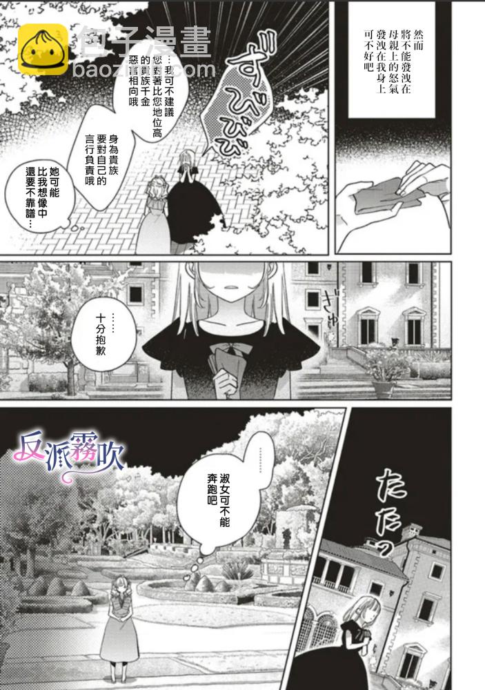 反派千金對王子的溺愛本性一無所知 - 第06話 - 3