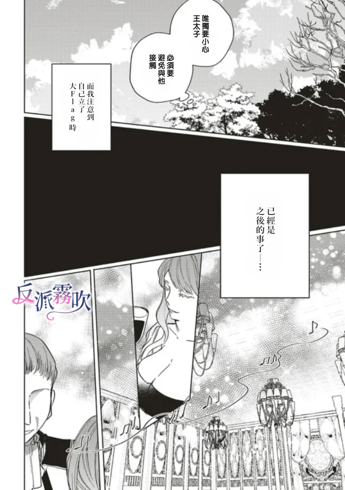 反派千金對王子的溺愛本性一無所知 - 第06話 - 2