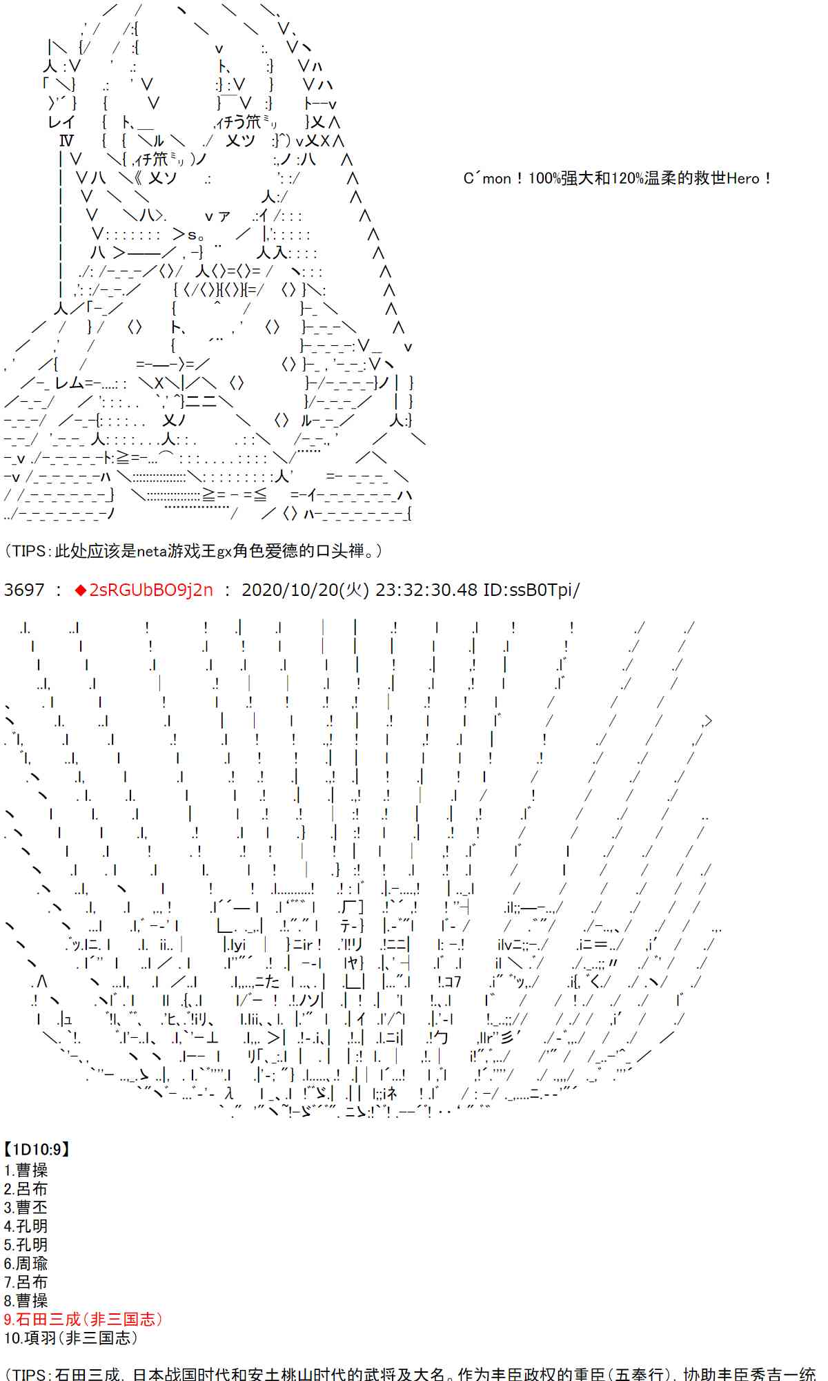 反派千金和石田三成 - 1話 - 3