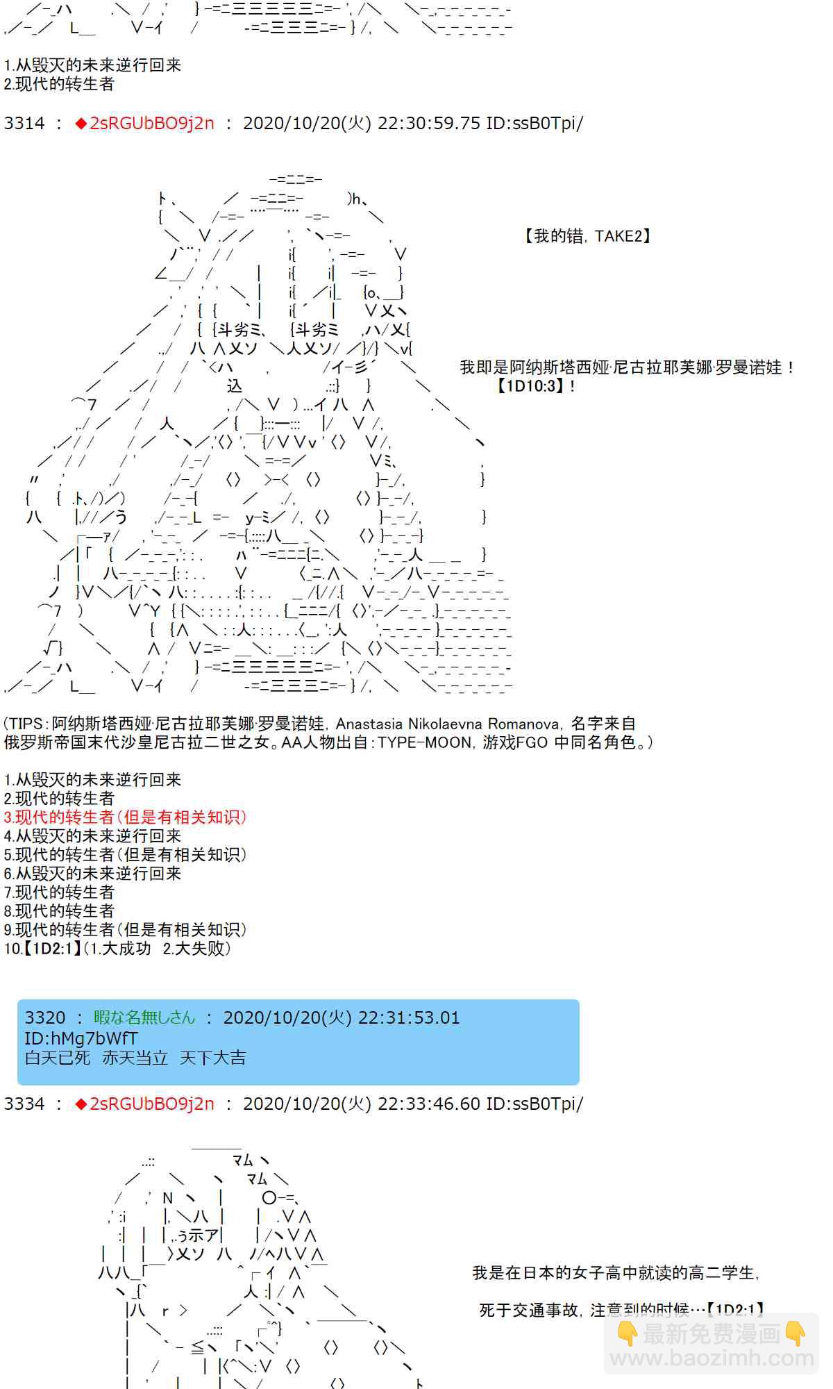 反派千金和石田三成 - 1話 - 2