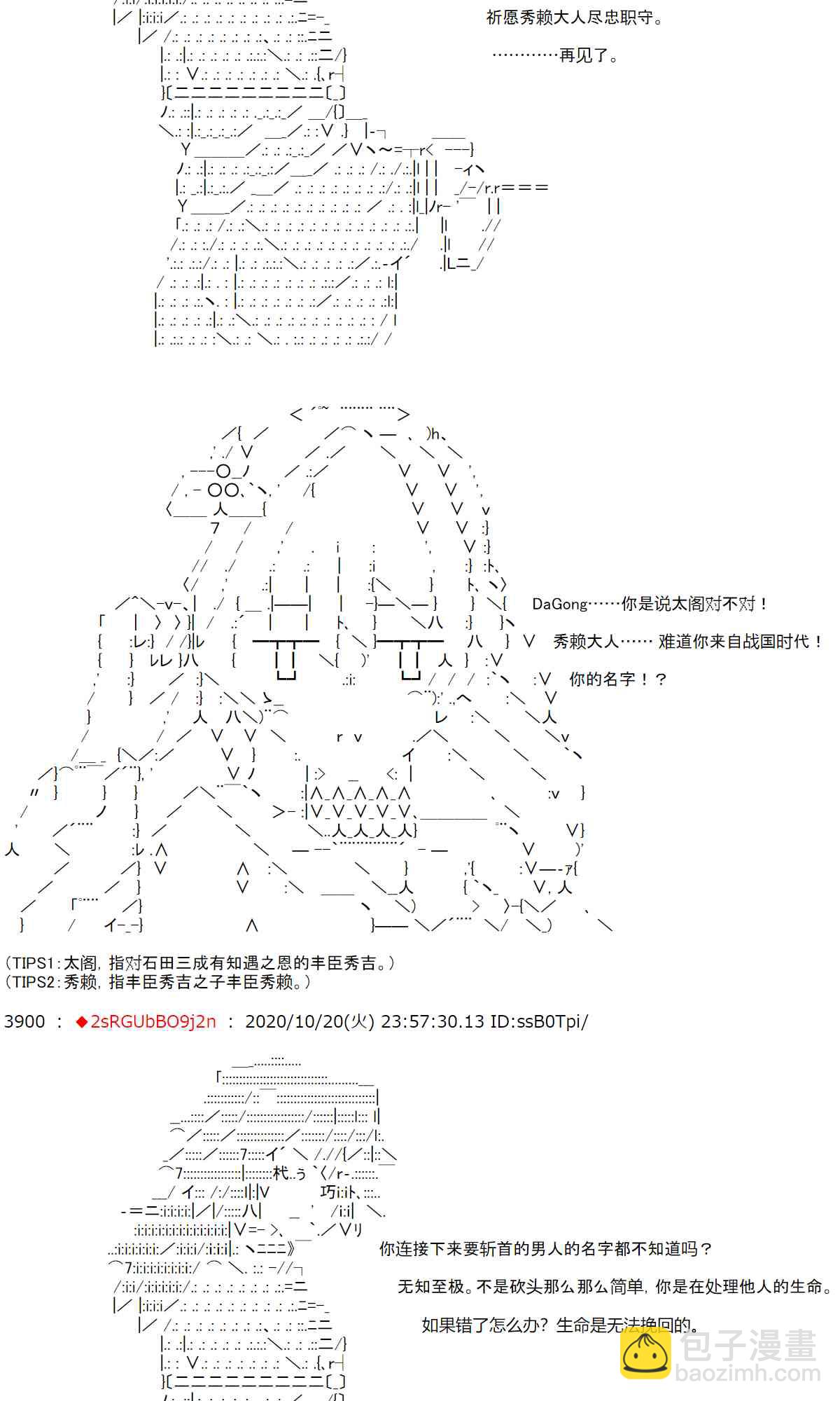 反派千金和石田三成 - 1話 - 5