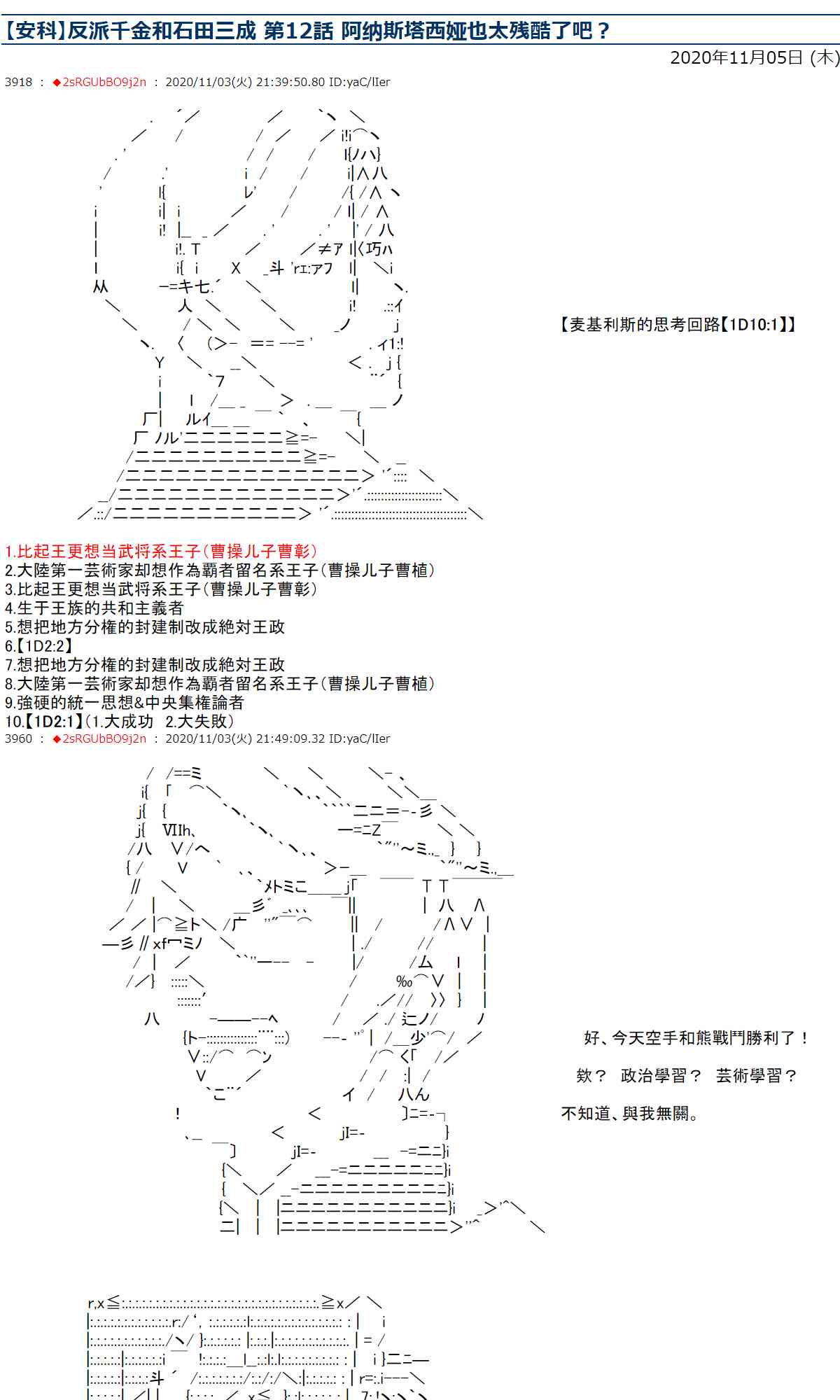 反派千金和石田三成 - 12話(1/2) - 1