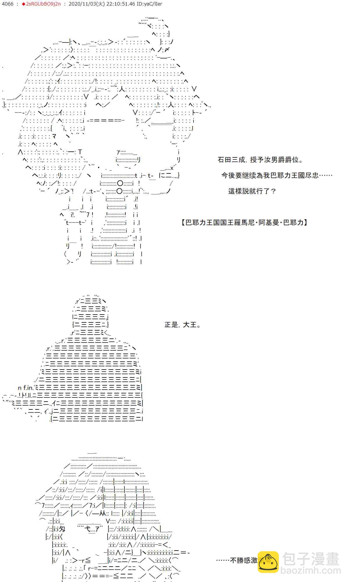 反派千金和石田三成 - 12話(1/2) - 5