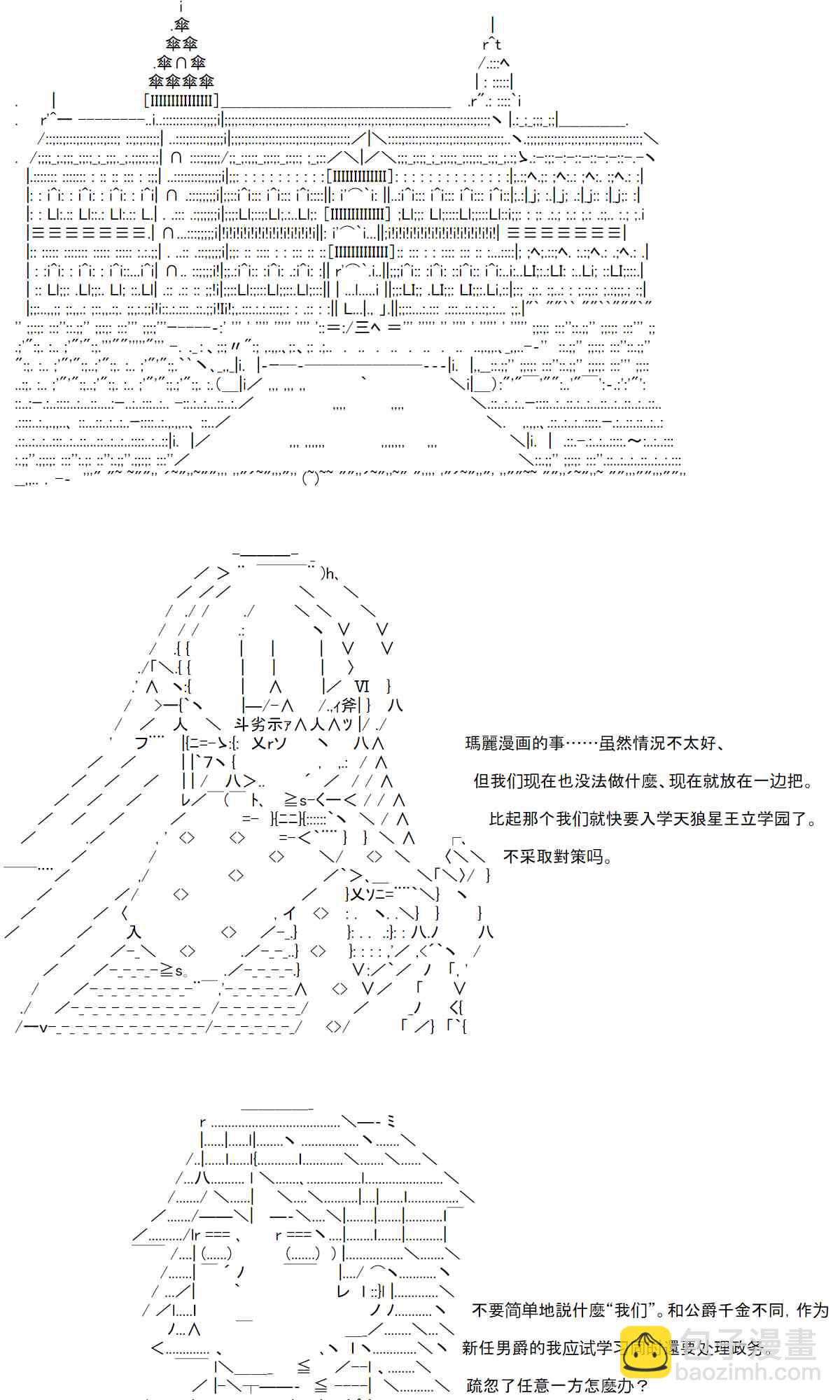 反派千金和石田三成 - 14話 - 6