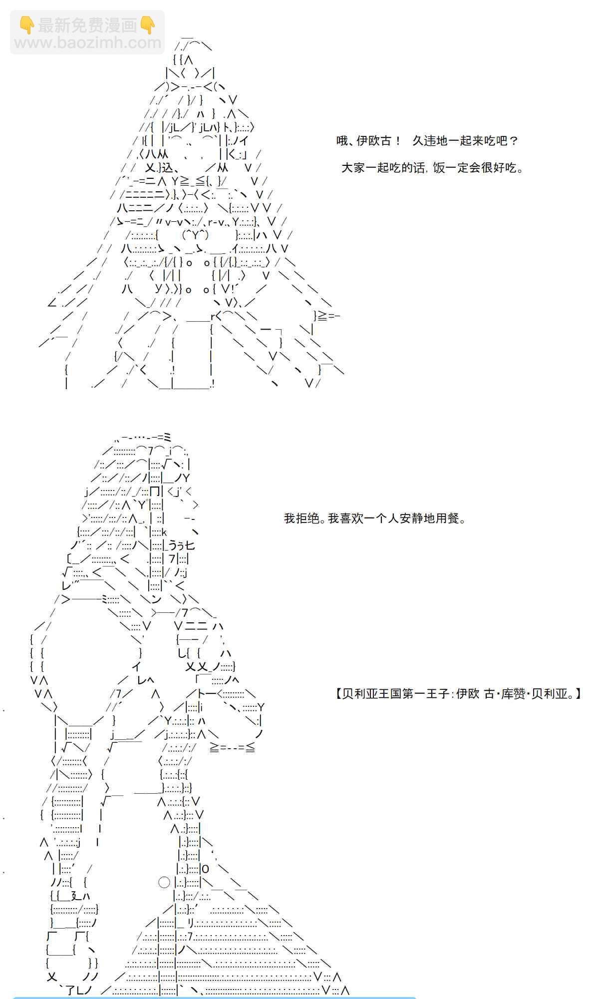 反派千金和石田三成 - 16話 - 2