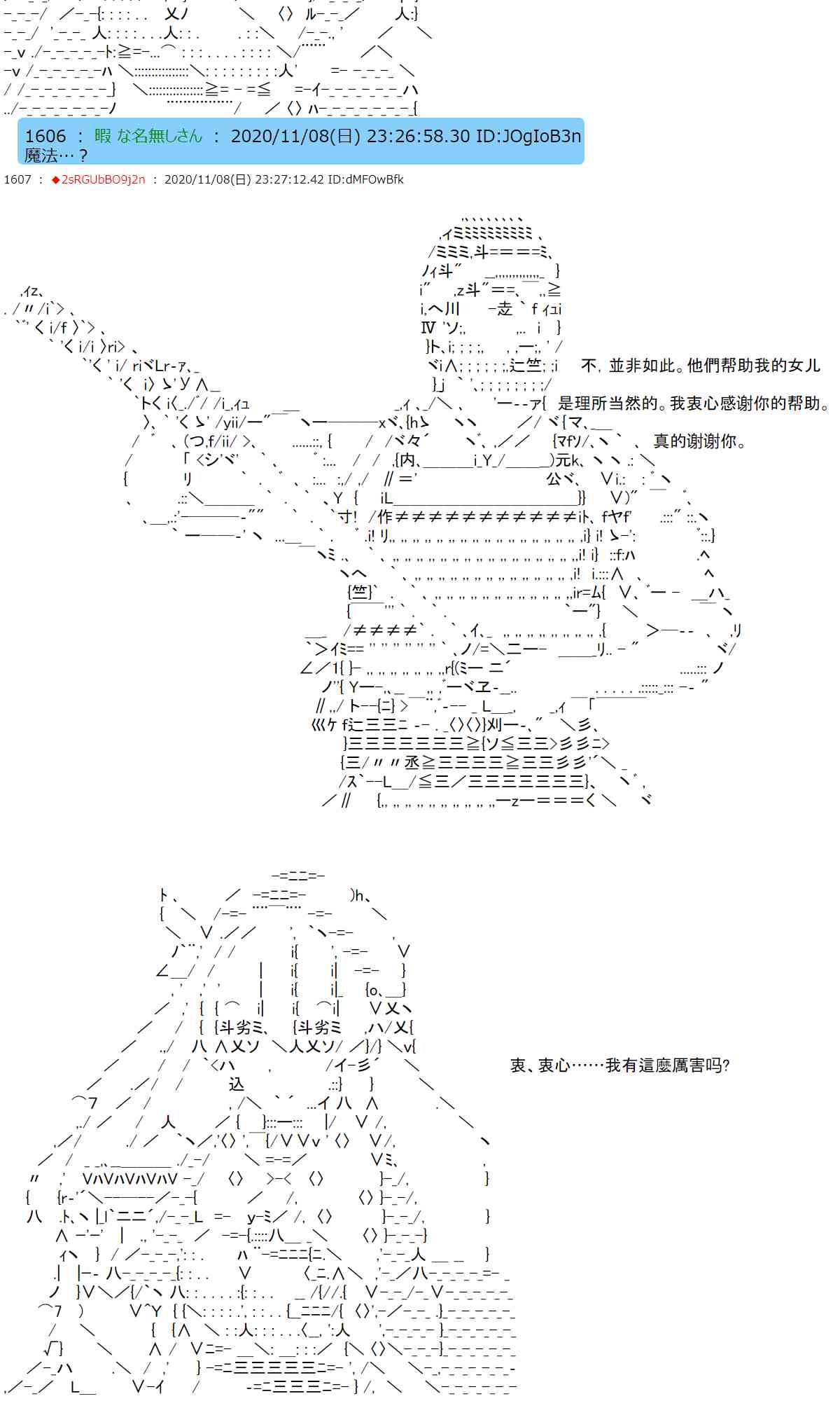 反派千金和石田三成 - 16話 - 4