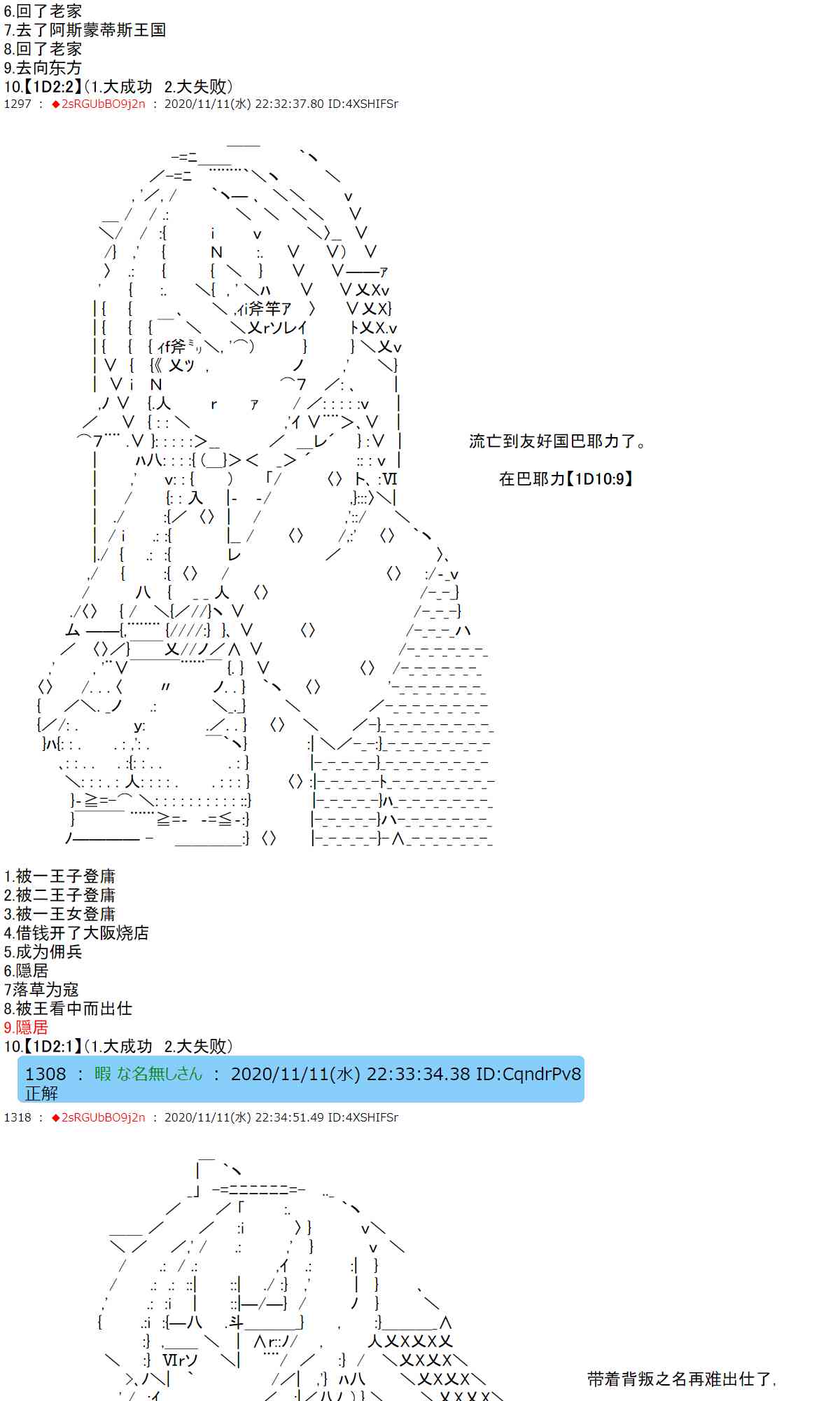 反派千金和石田三成 - 18話(1/2) - 6