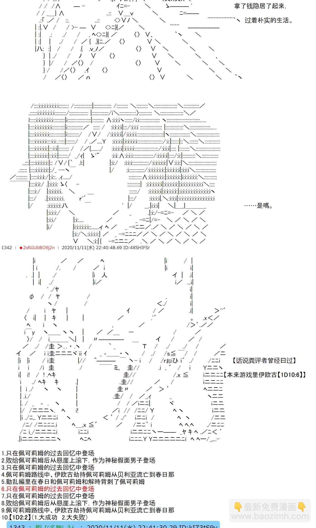 反派千金和石田三成 - 18話(1/2) - 7