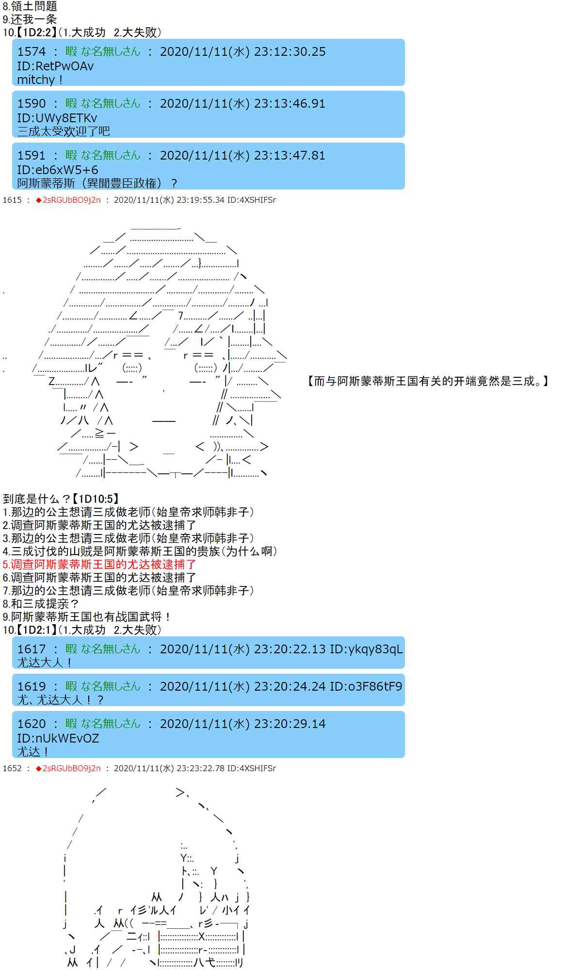 反派千金和石田三成 - 18話(1/2) - 5