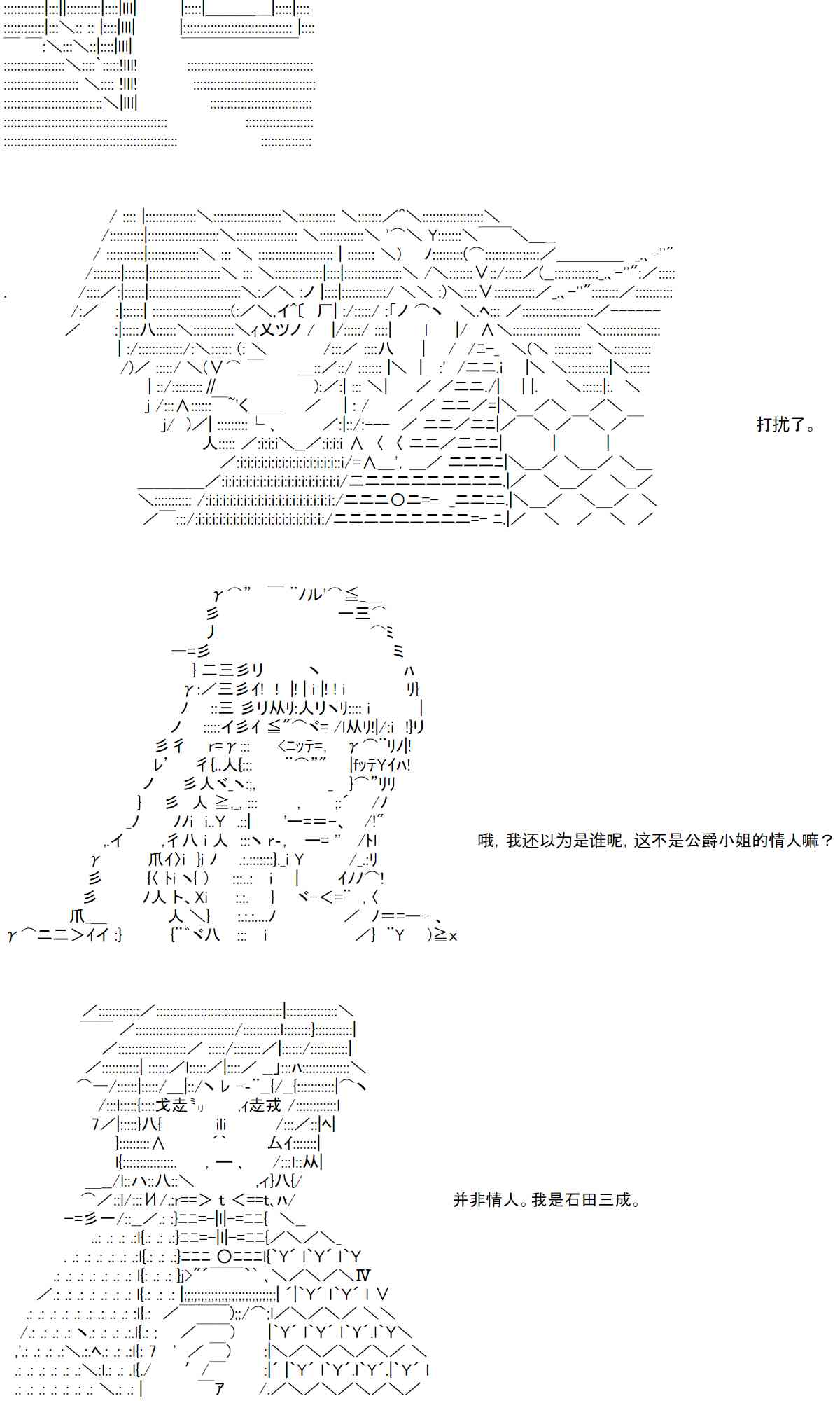 反派千金和石田三成 - 3話(1/2) - 1