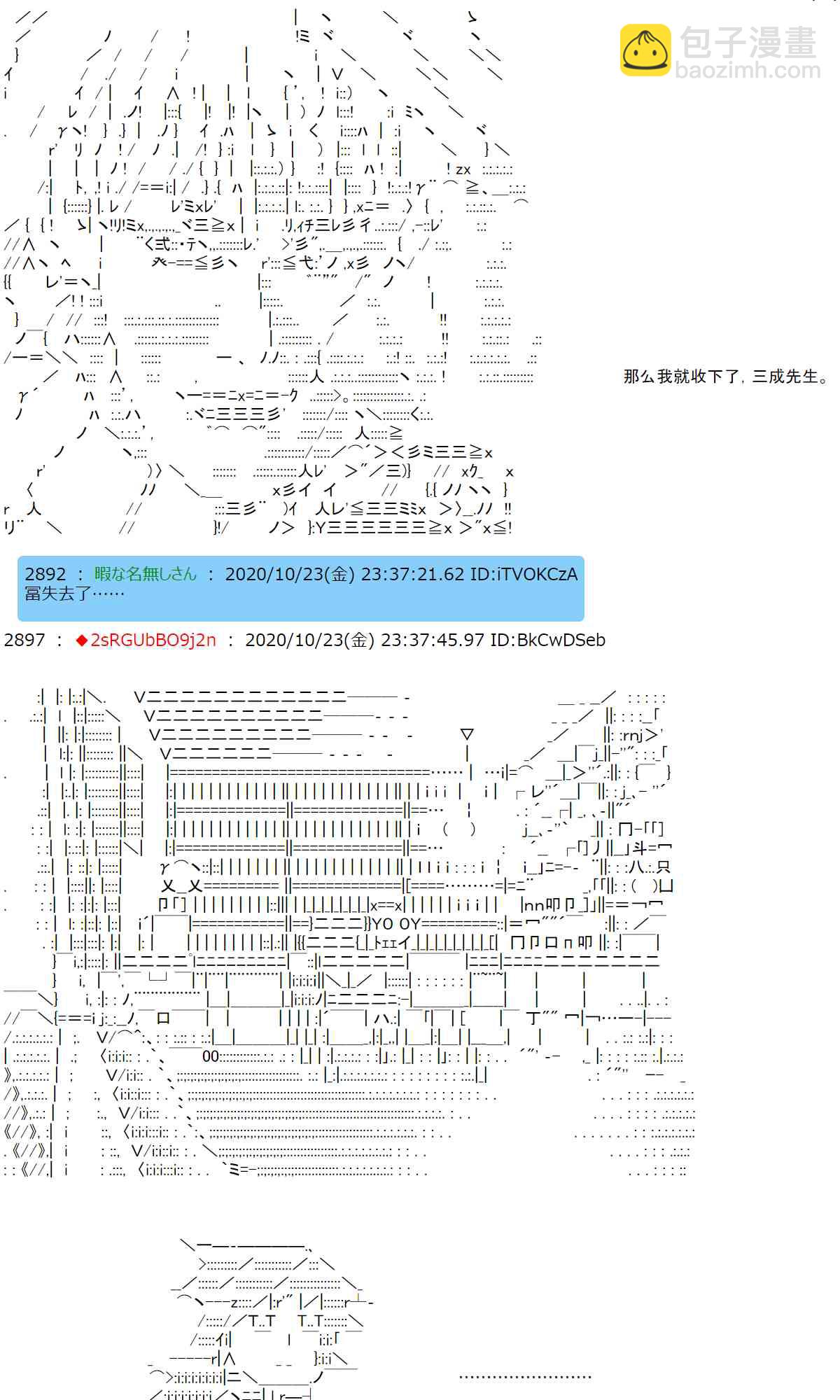 反派千金和石田三成 - 3話(1/2) - 4