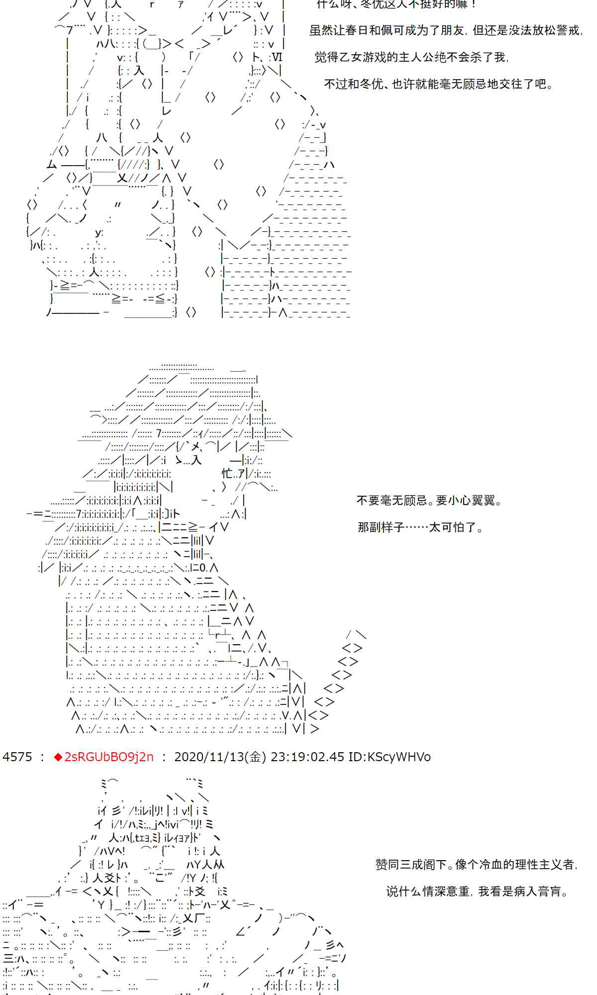 反派千金和石田三成 - 20話 - 4