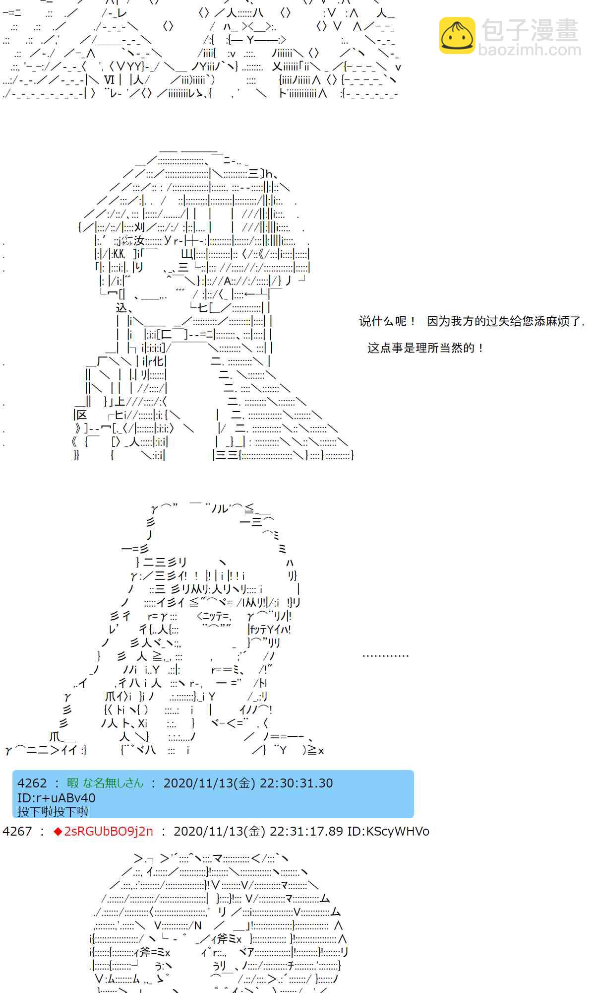 反派千金和石田三成 - 20話 - 2