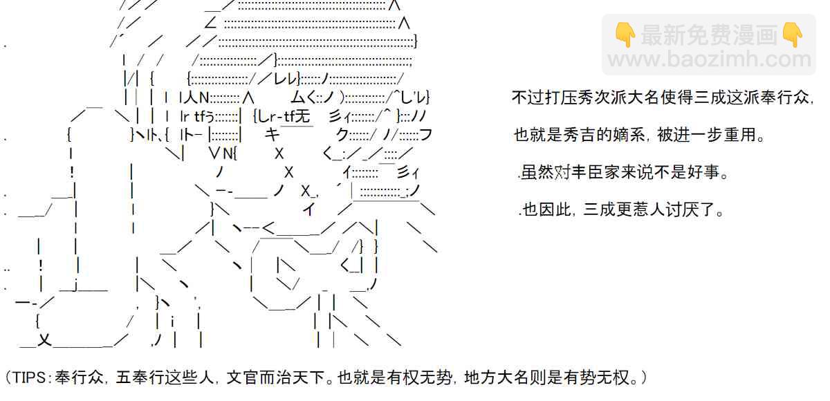 反派千金和石田三成 - 20話 - 2