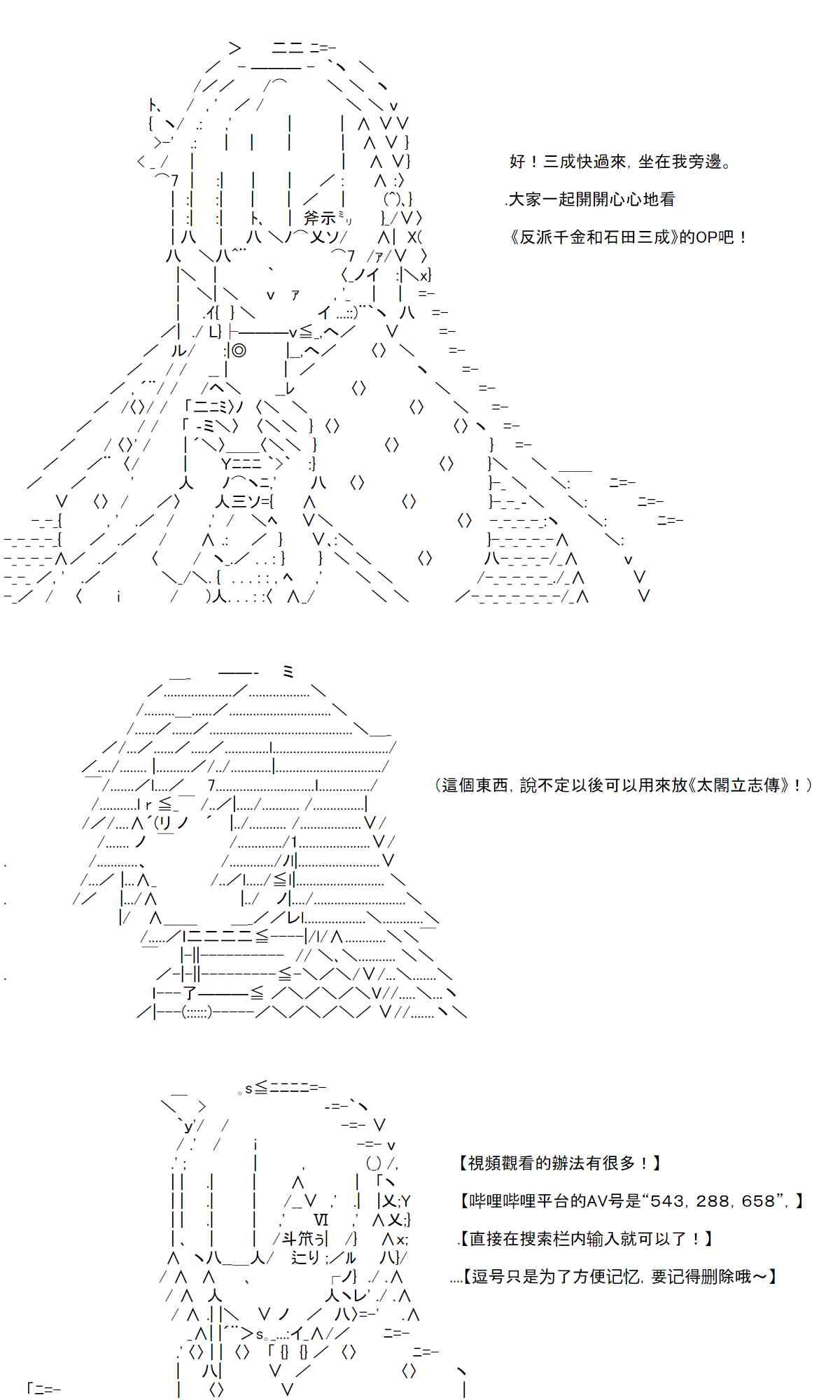 反派千金和石田三成 - OP化慶祝 - 1