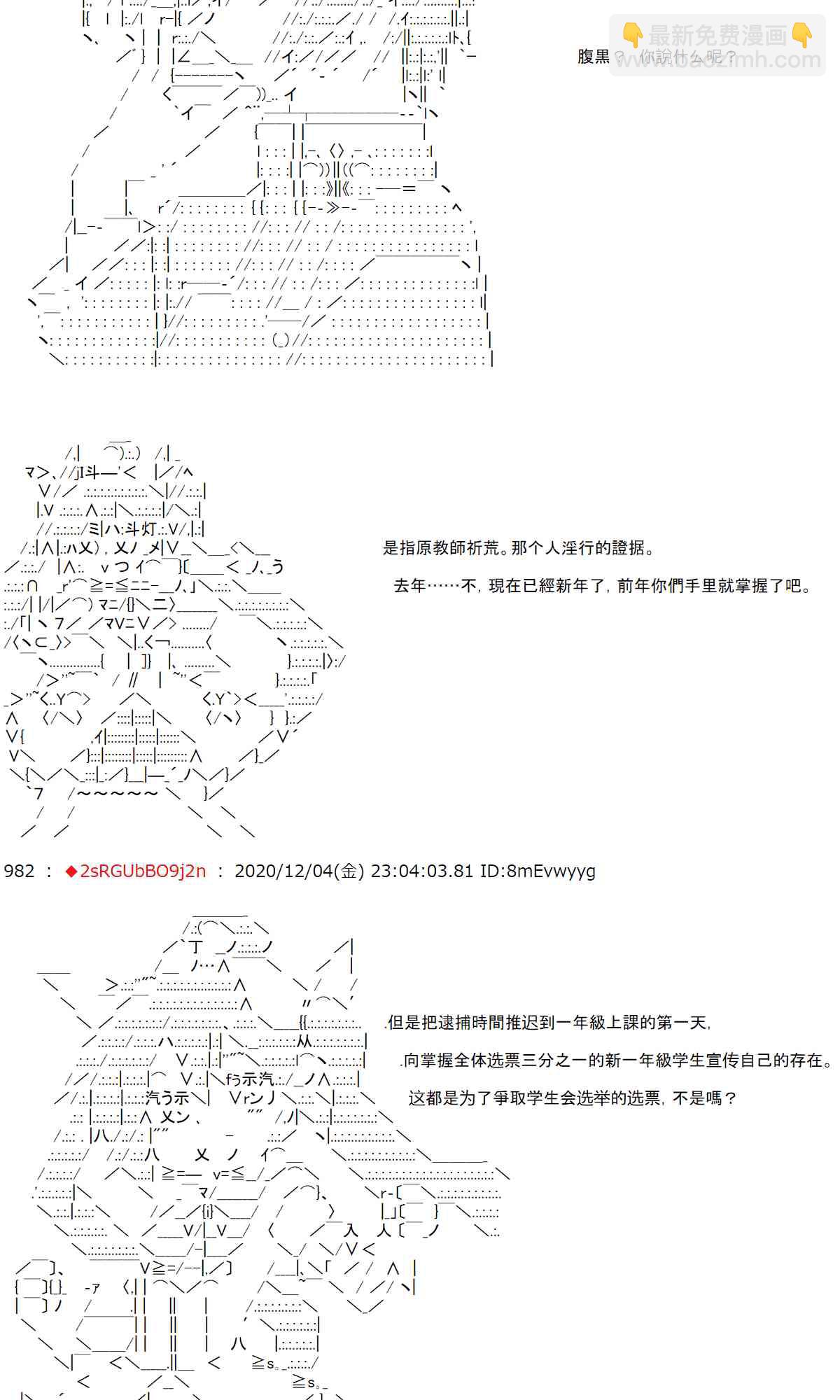 反派千金和石田三成 - 36話(1/2) - 2