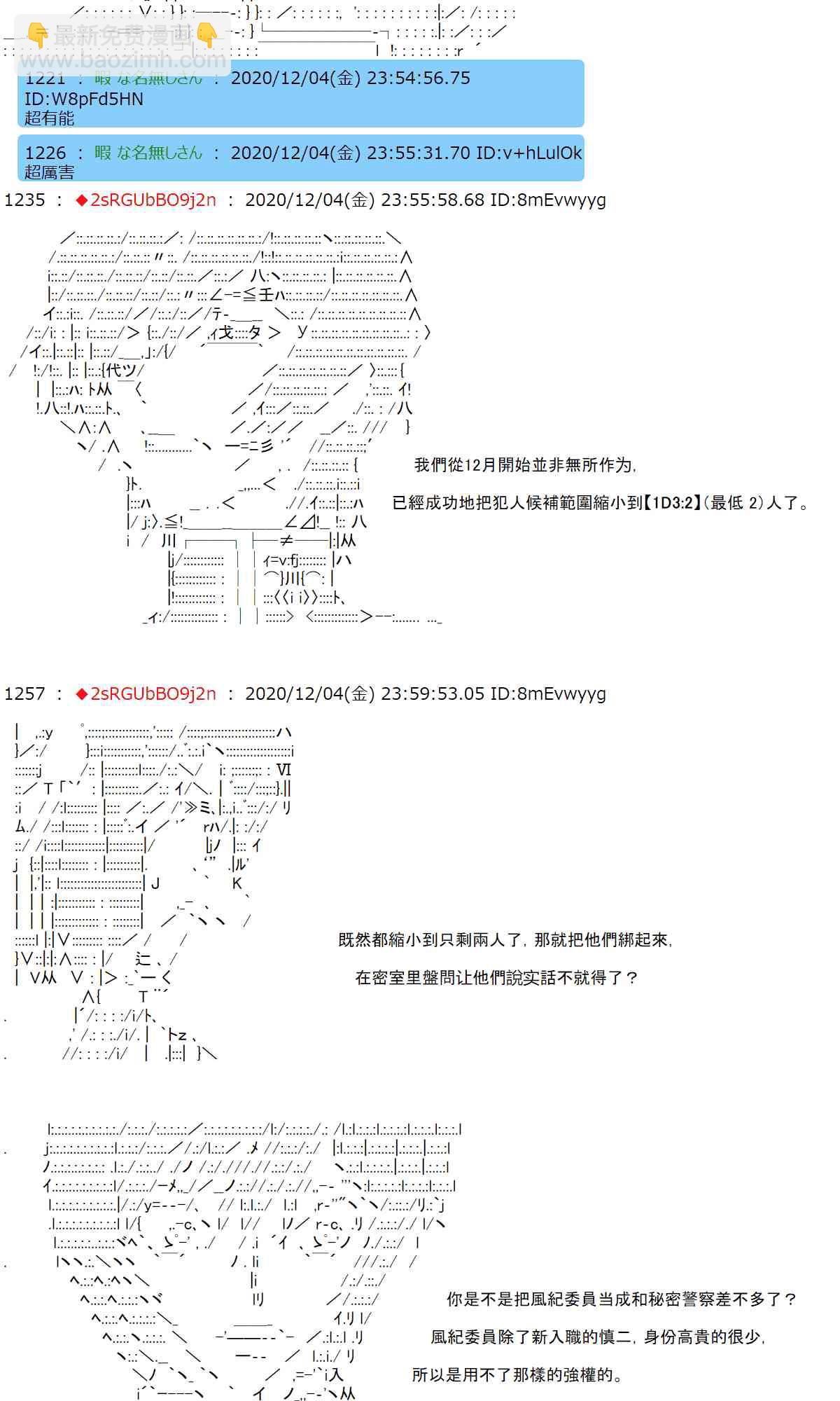 反派千金和石田三成 - 36話(1/2) - 7