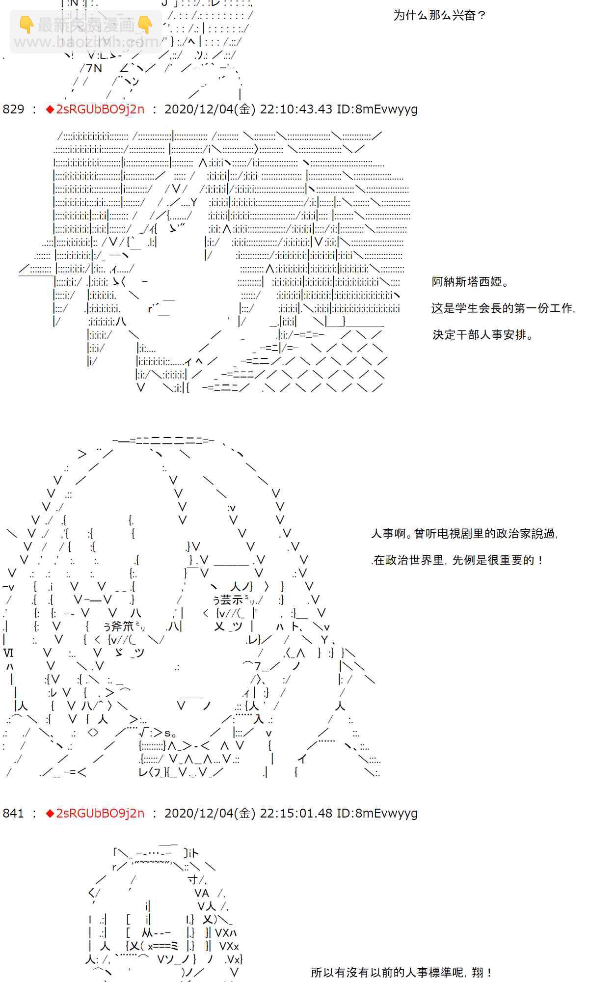 反派千金和石田三成 - 36話(1/2) - 5